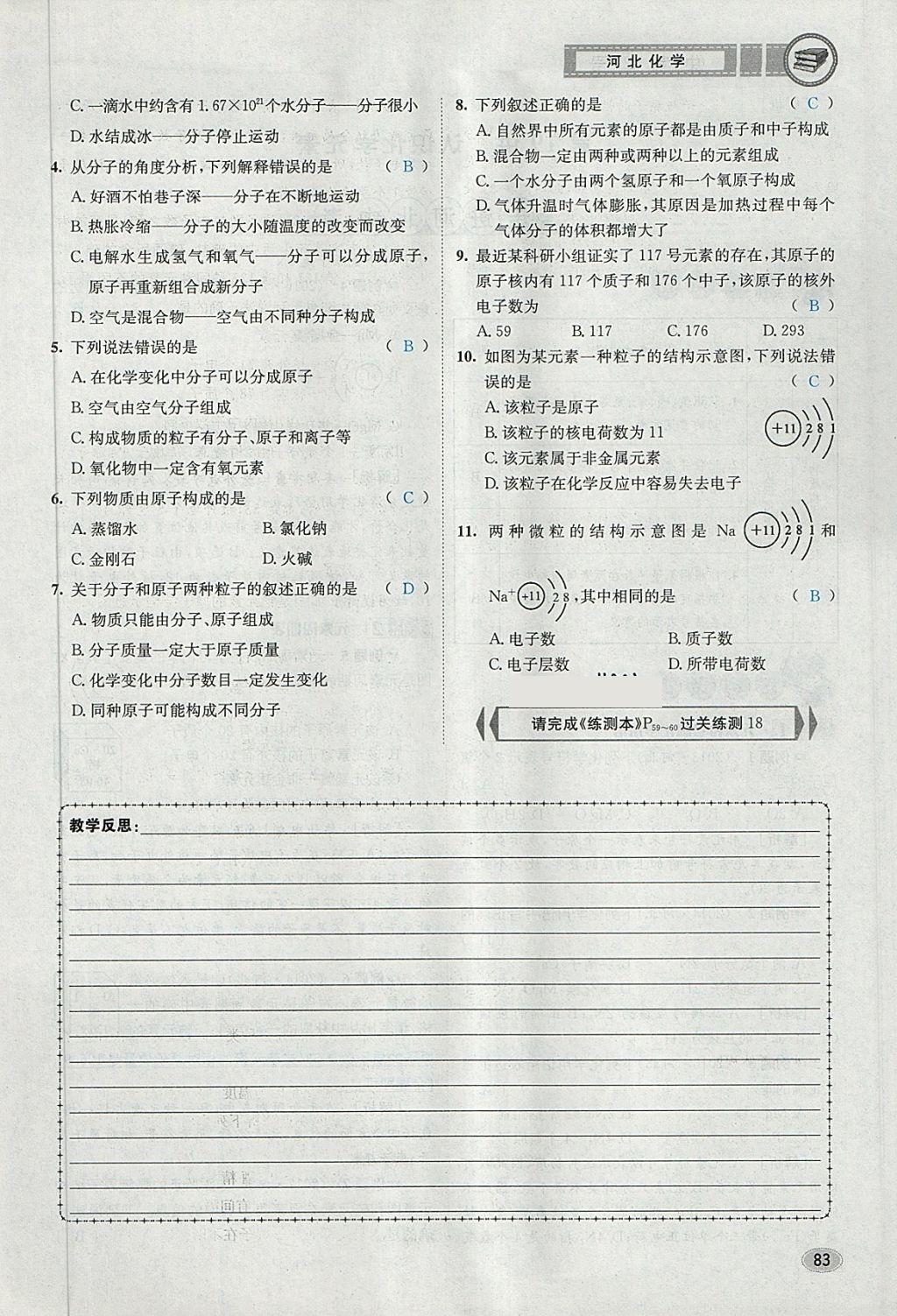 2018年中考2號河北考試說明的說明化學 第44頁