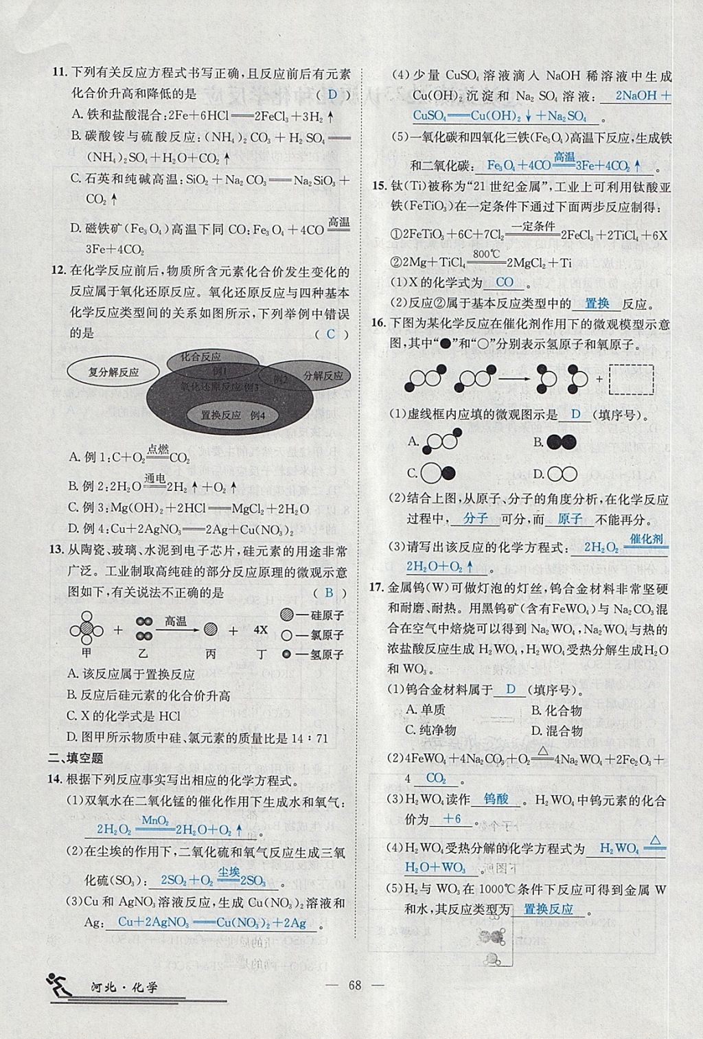 2018年中考2號河北考試說明的說明化學 第198頁