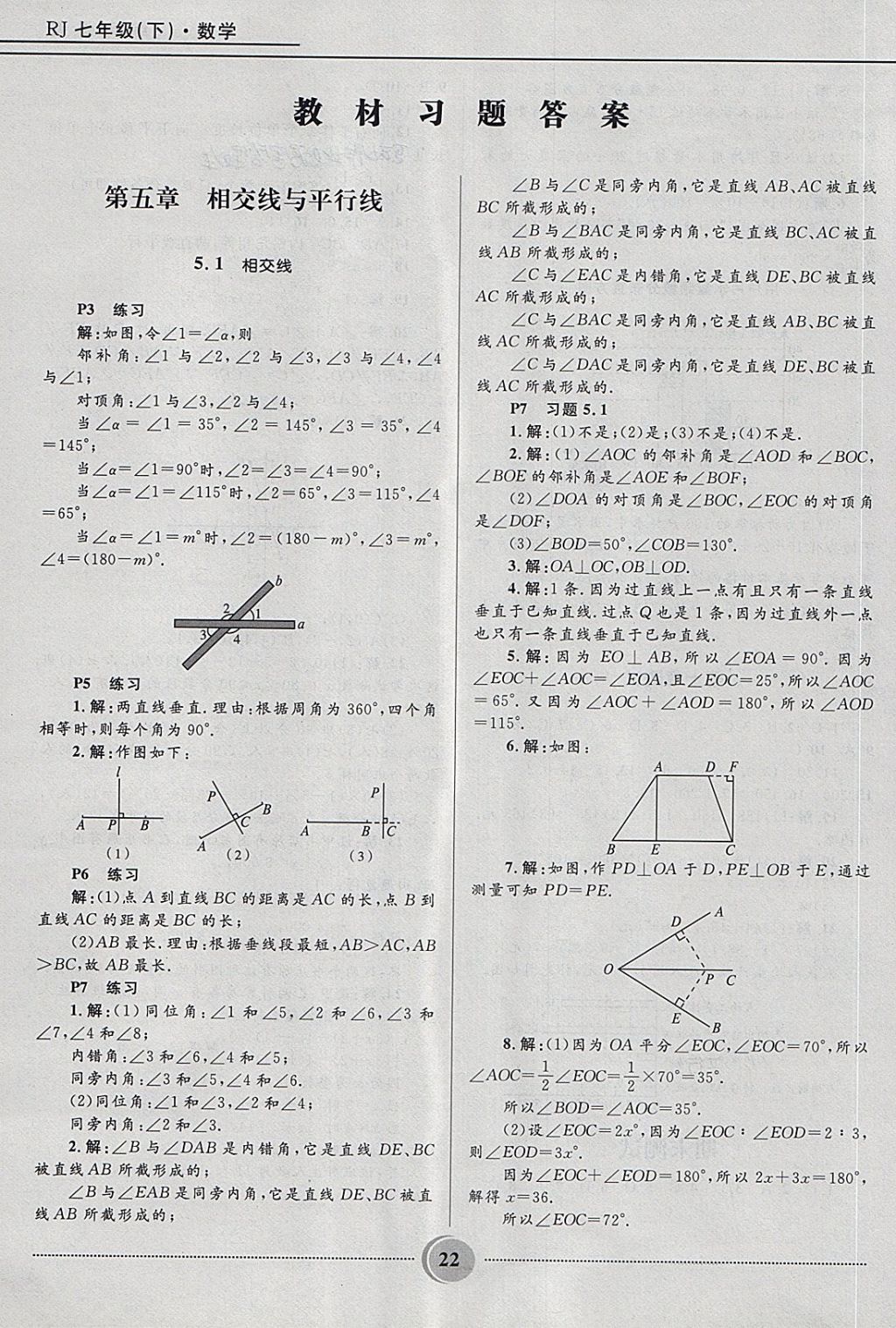 2018年夺冠百分百初中精讲精练七年级数学下册人教版 第22页