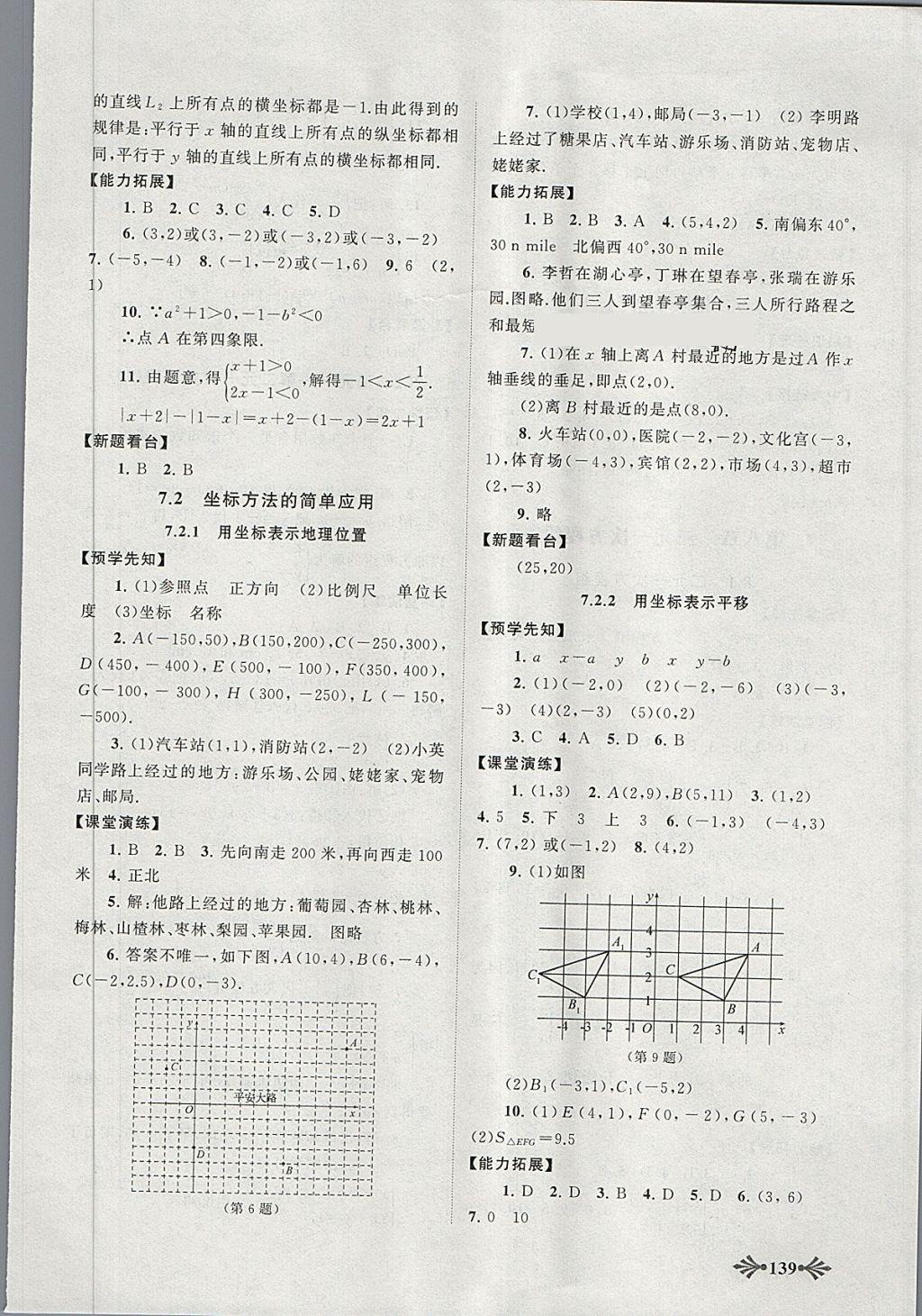 2018年自主學習當堂反饋七年級數(shù)學下冊人教版 第8頁