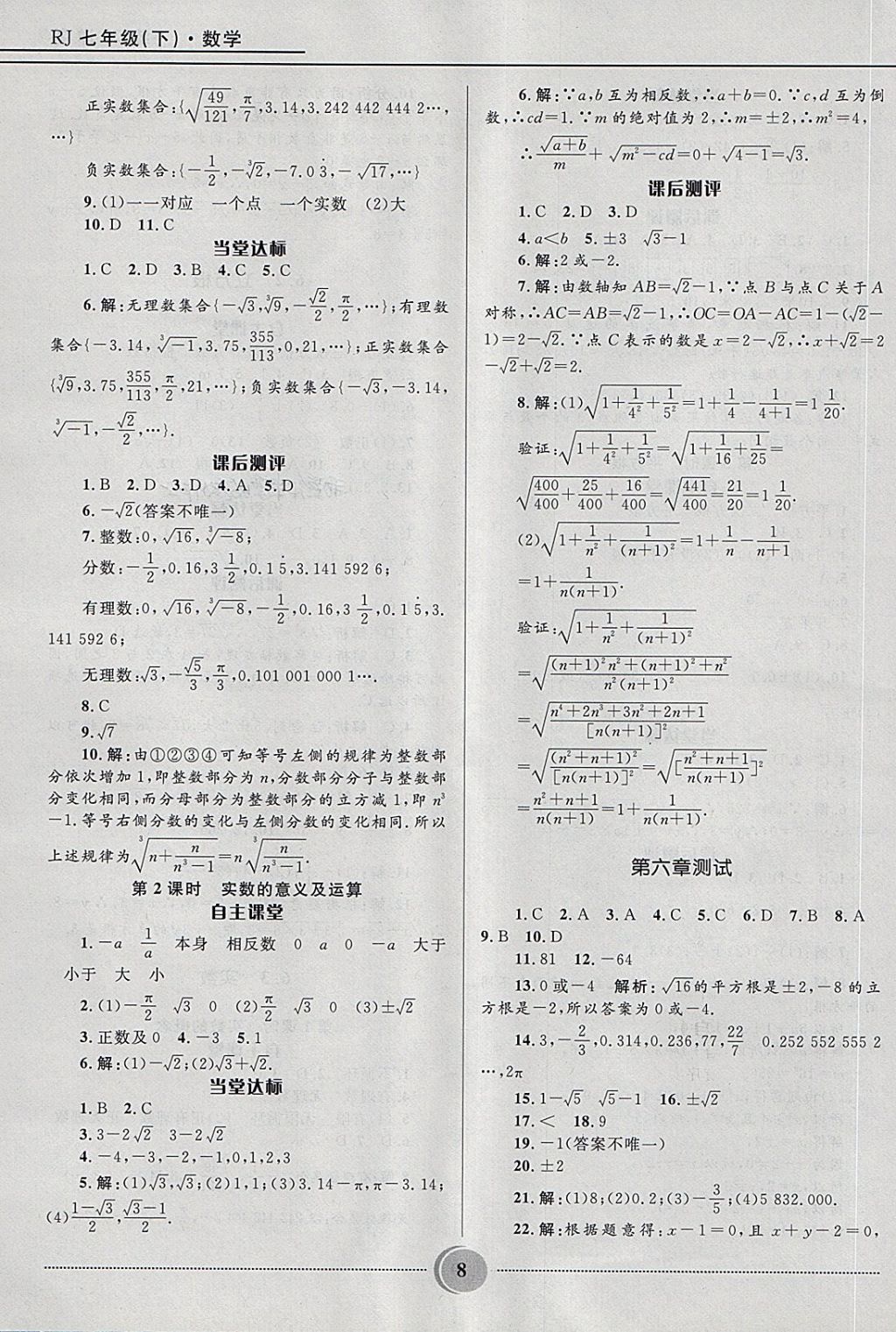 2018年奪冠百分百初中精講精練七年級數(shù)學(xué)下冊人教版 第8頁