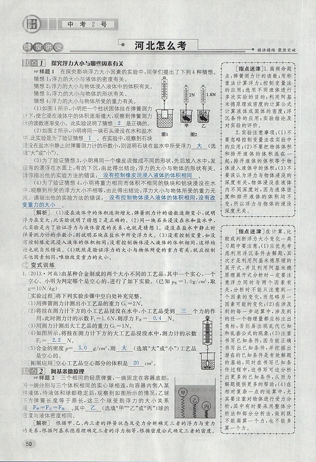 2018年中考2號(hào)河北考試說明的說明物理 第50頁