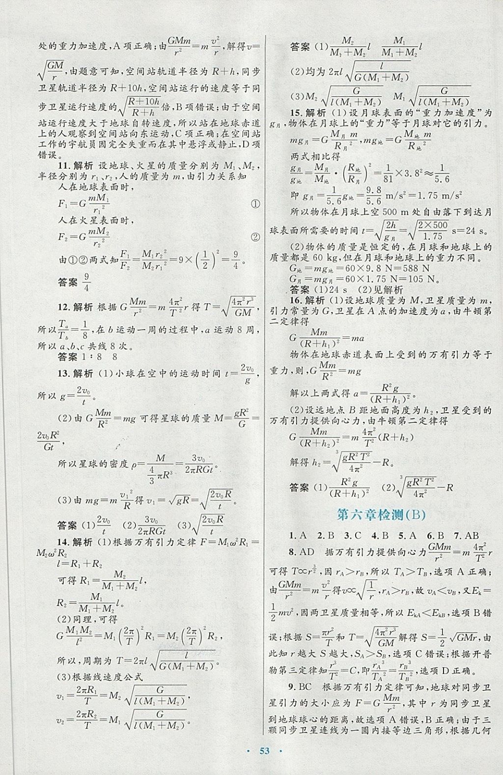 2018年高中同步測(cè)控優(yōu)化設(shè)計(jì)物理必修2人教版供內(nèi)蒙古使用 第29頁(yè)