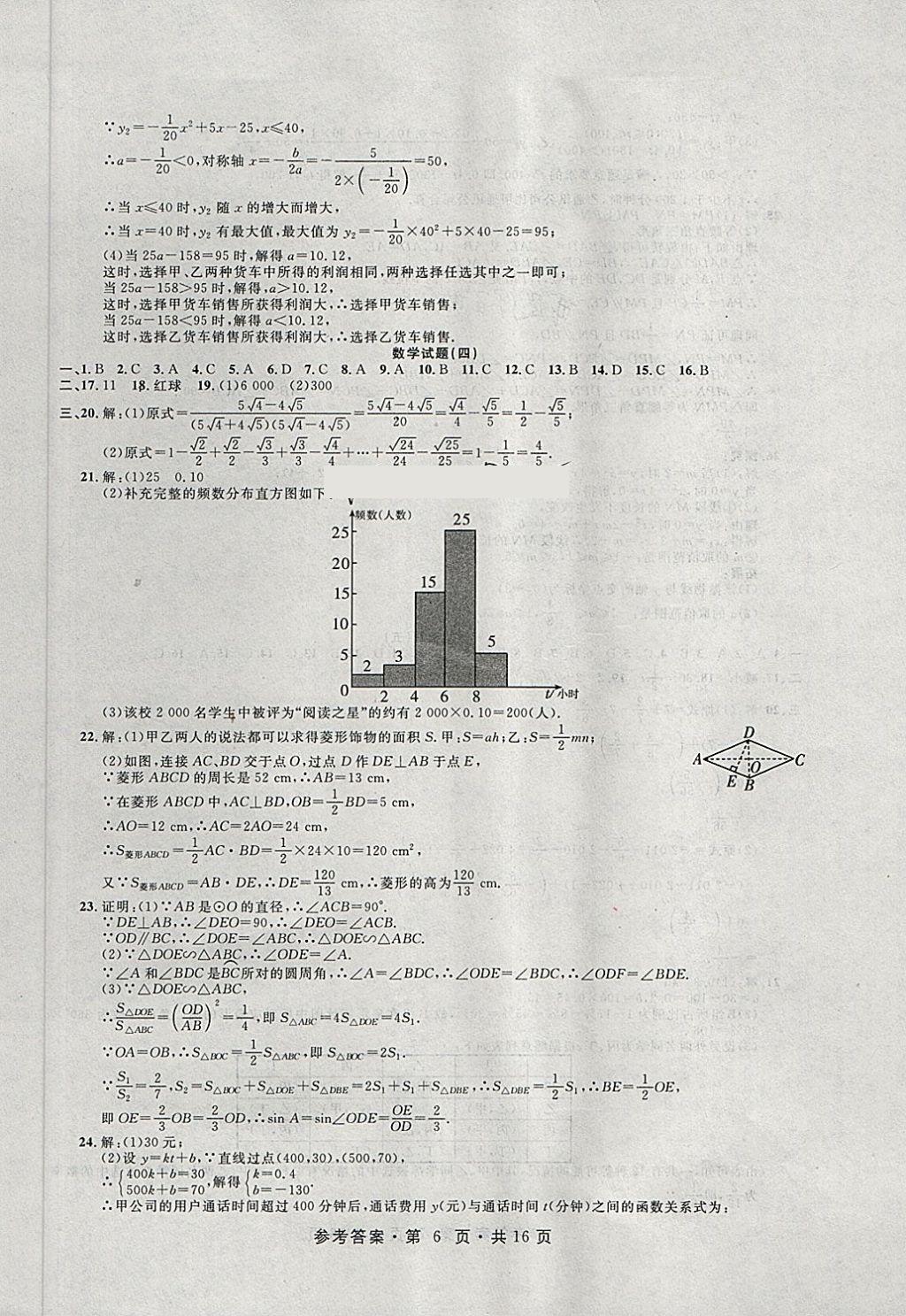 2018年初中畢業(yè)生升學(xué)模擬考試數(shù)學(xué) 第6頁