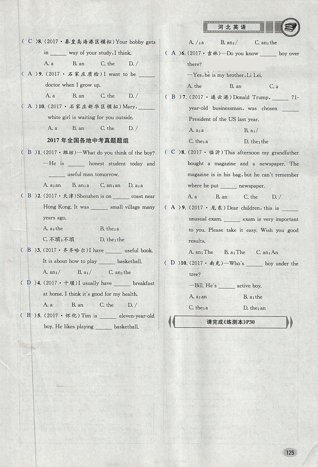 2018年中考2號(hào)河北考試說(shuō)明的說(shuō)明英語(yǔ) 第154頁(yè)