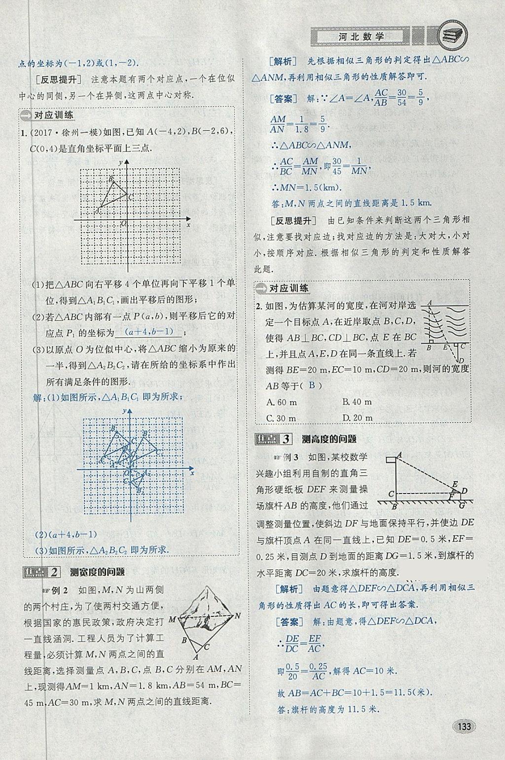 2018年中考2号河北考试说明的说明数学 第157页