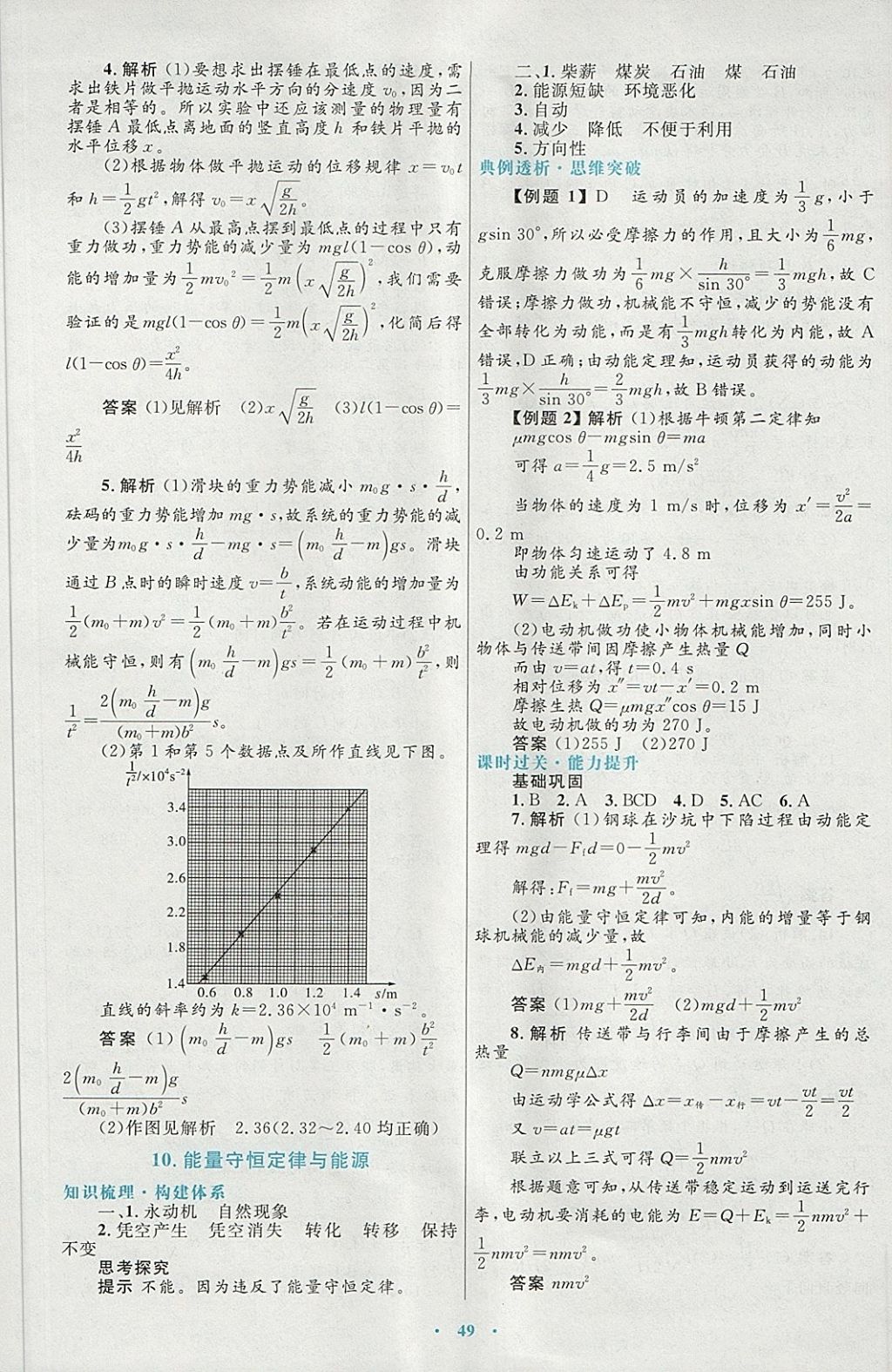 2018年高中同步測控優(yōu)化設(shè)計物理必修2人教版供內(nèi)蒙古使用 第25頁