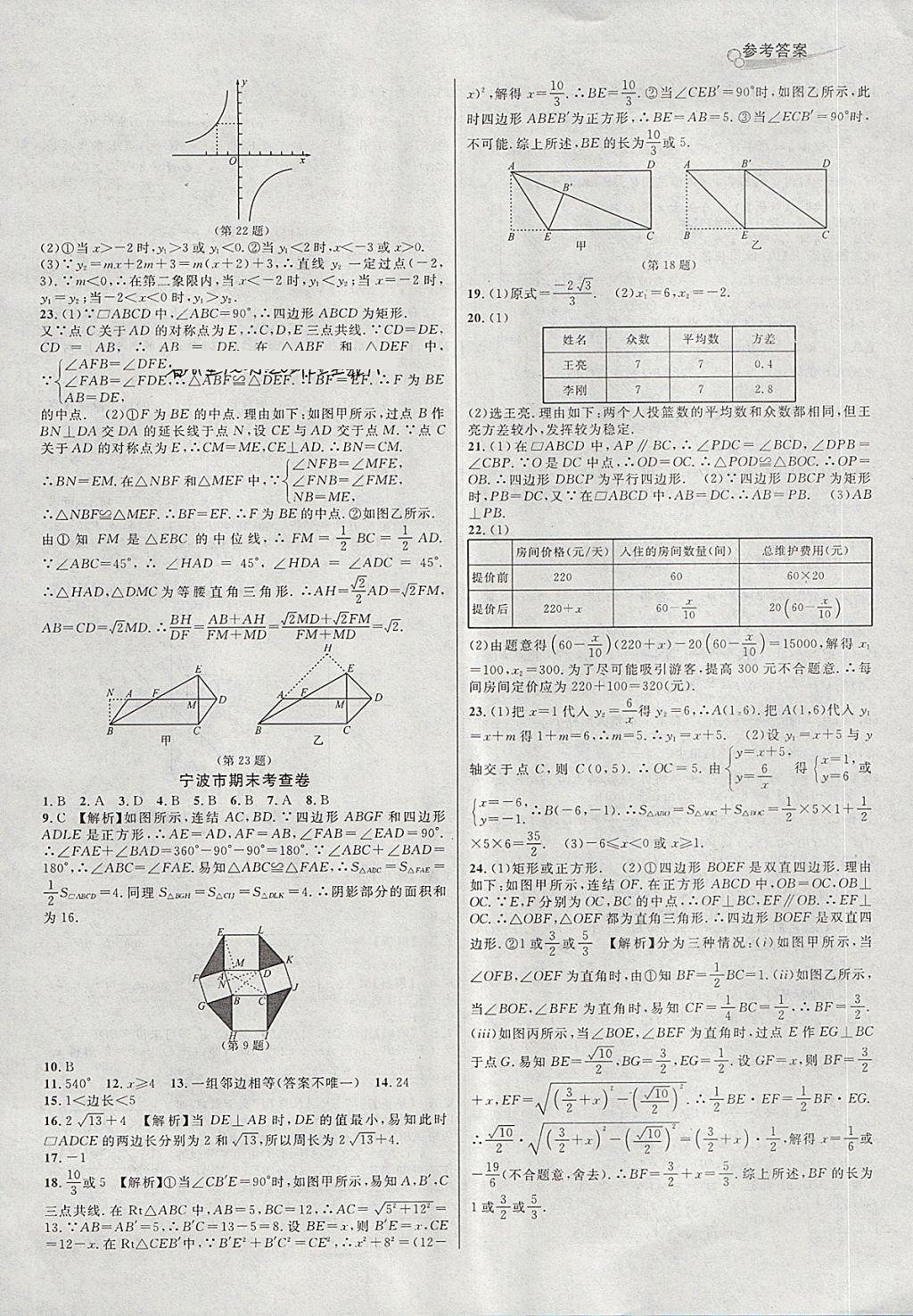 2018年各地期末名卷精選八年級(jí)數(shù)學(xué)下冊(cè)浙教版 第8頁(yè)