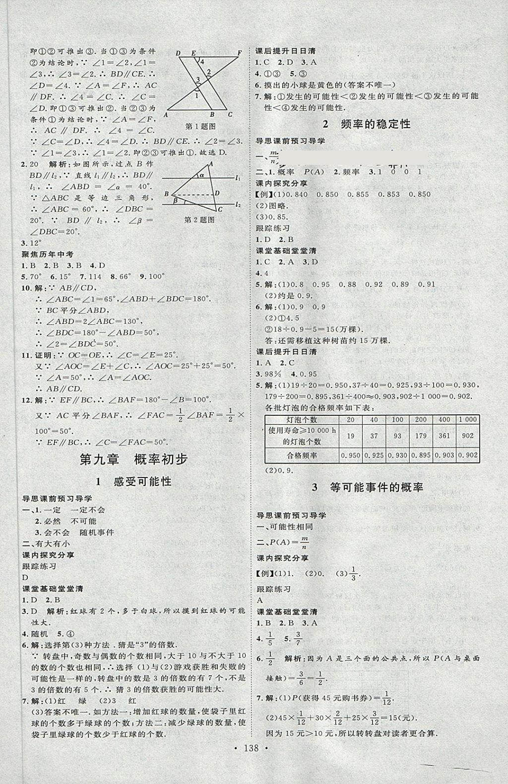 2018年優(yōu)加學(xué)案課時(shí)通七年級數(shù)學(xué)下冊O(shè) 第10頁