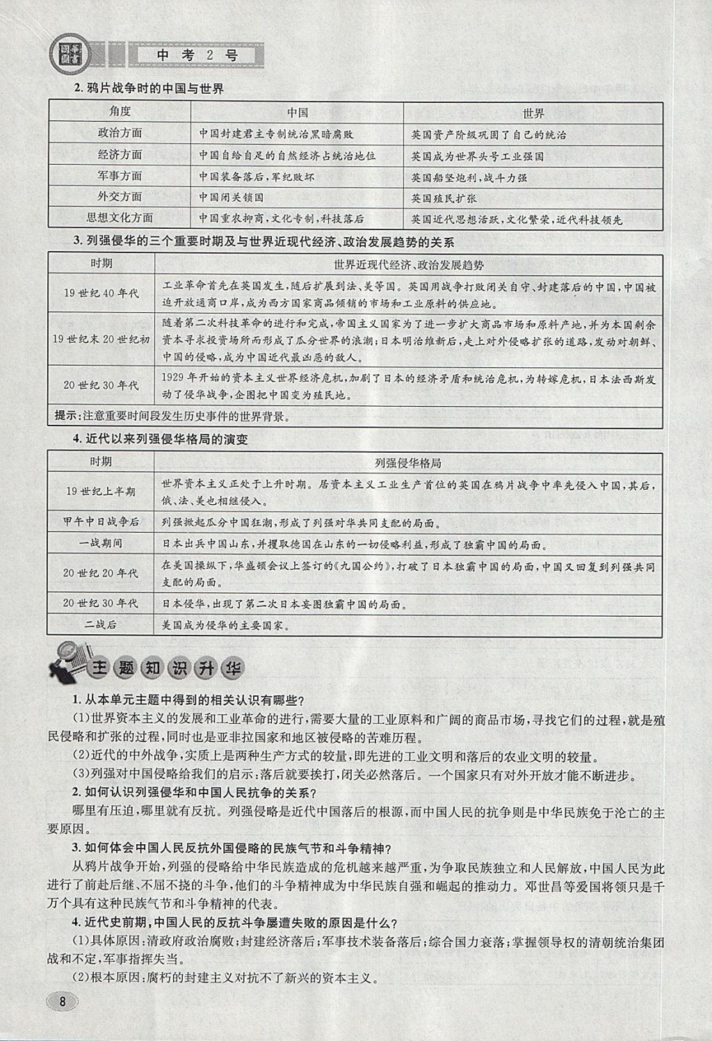 2018年中考2号河北考试说明的说明历史 第4页