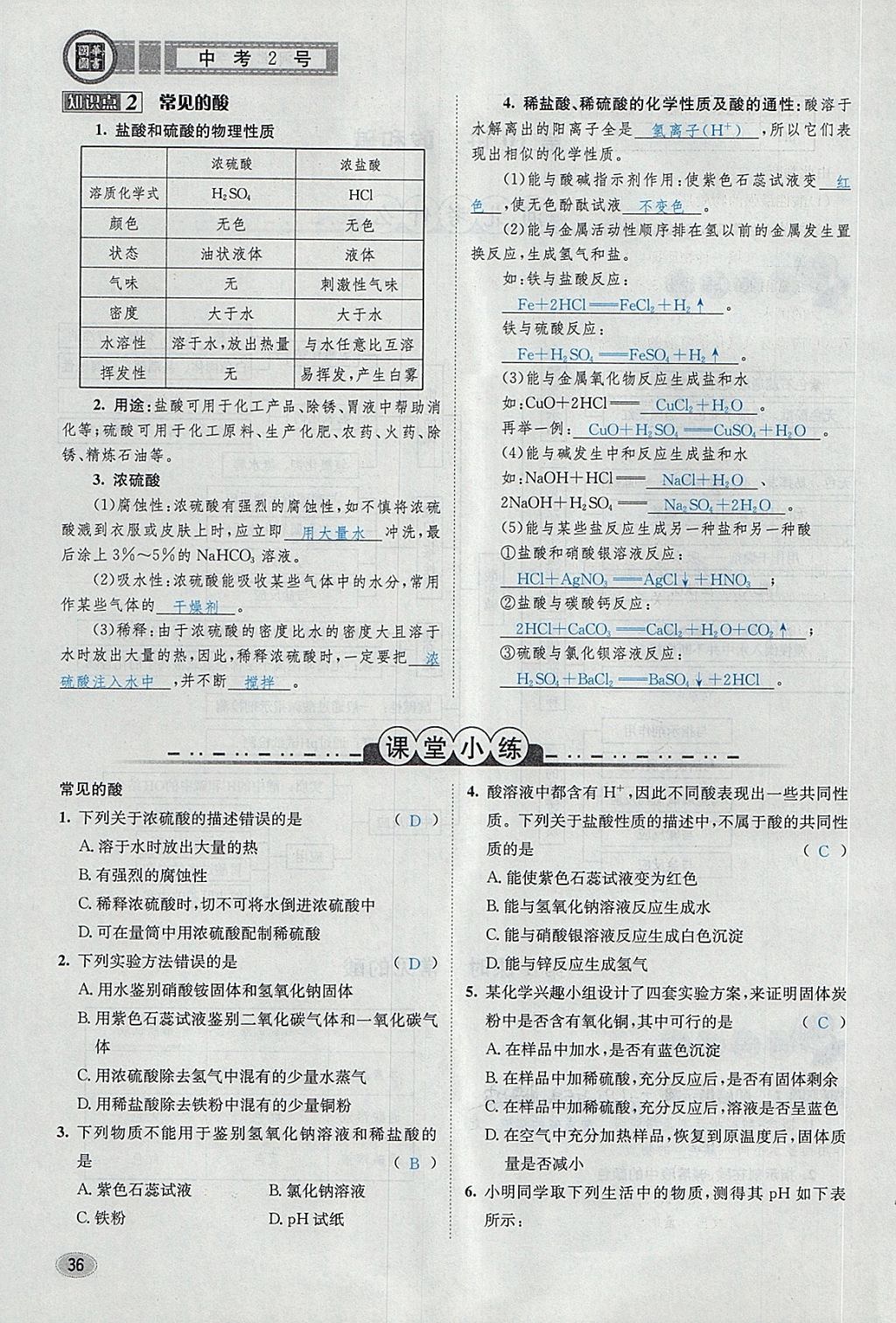 2018年中考2號河北考試說明的說明化學 第118頁