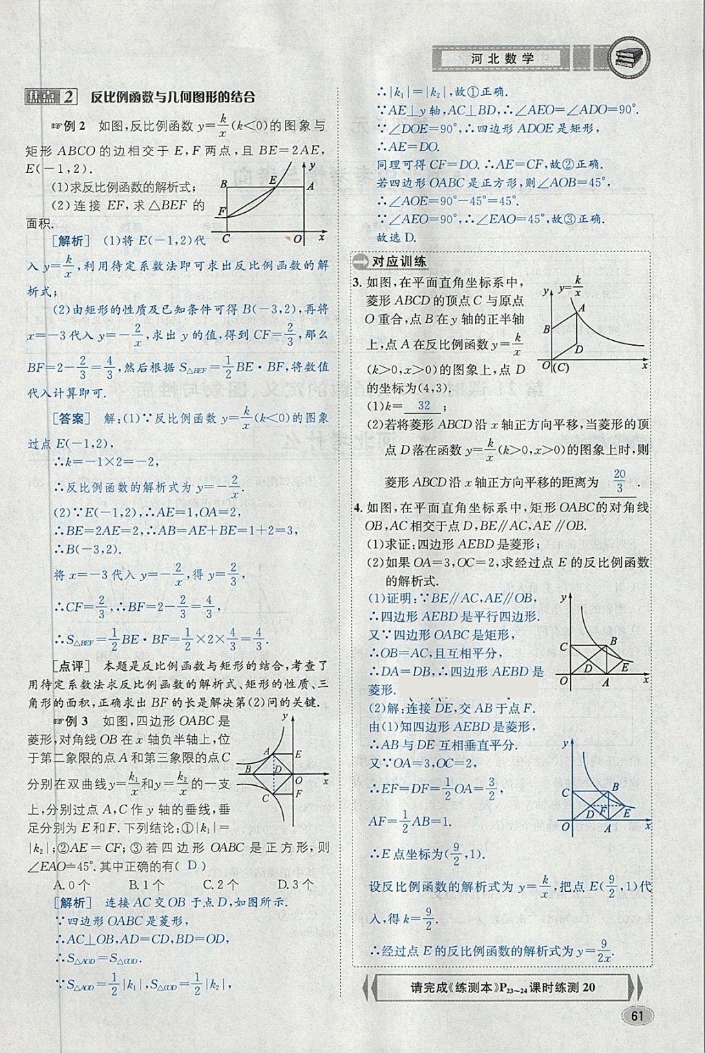 2018年中考2號(hào)河北考試說明的說明數(shù)學(xué) 第85頁