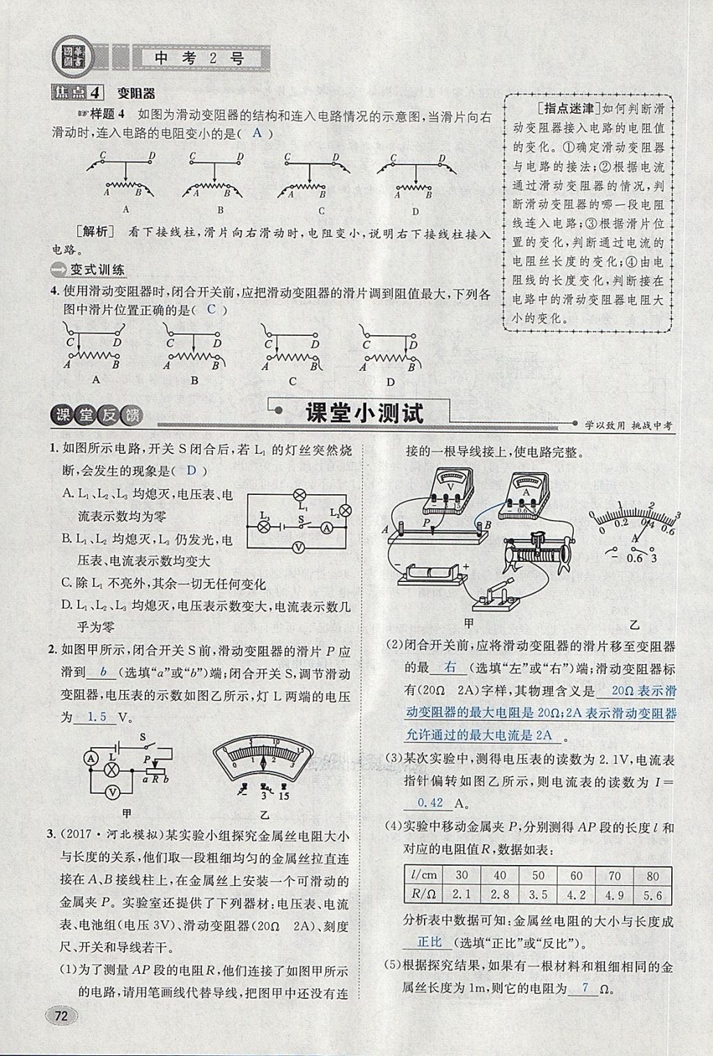 2018年中考2號(hào)河北考試說(shuō)明的說(shuō)明物理 第72頁(yè)