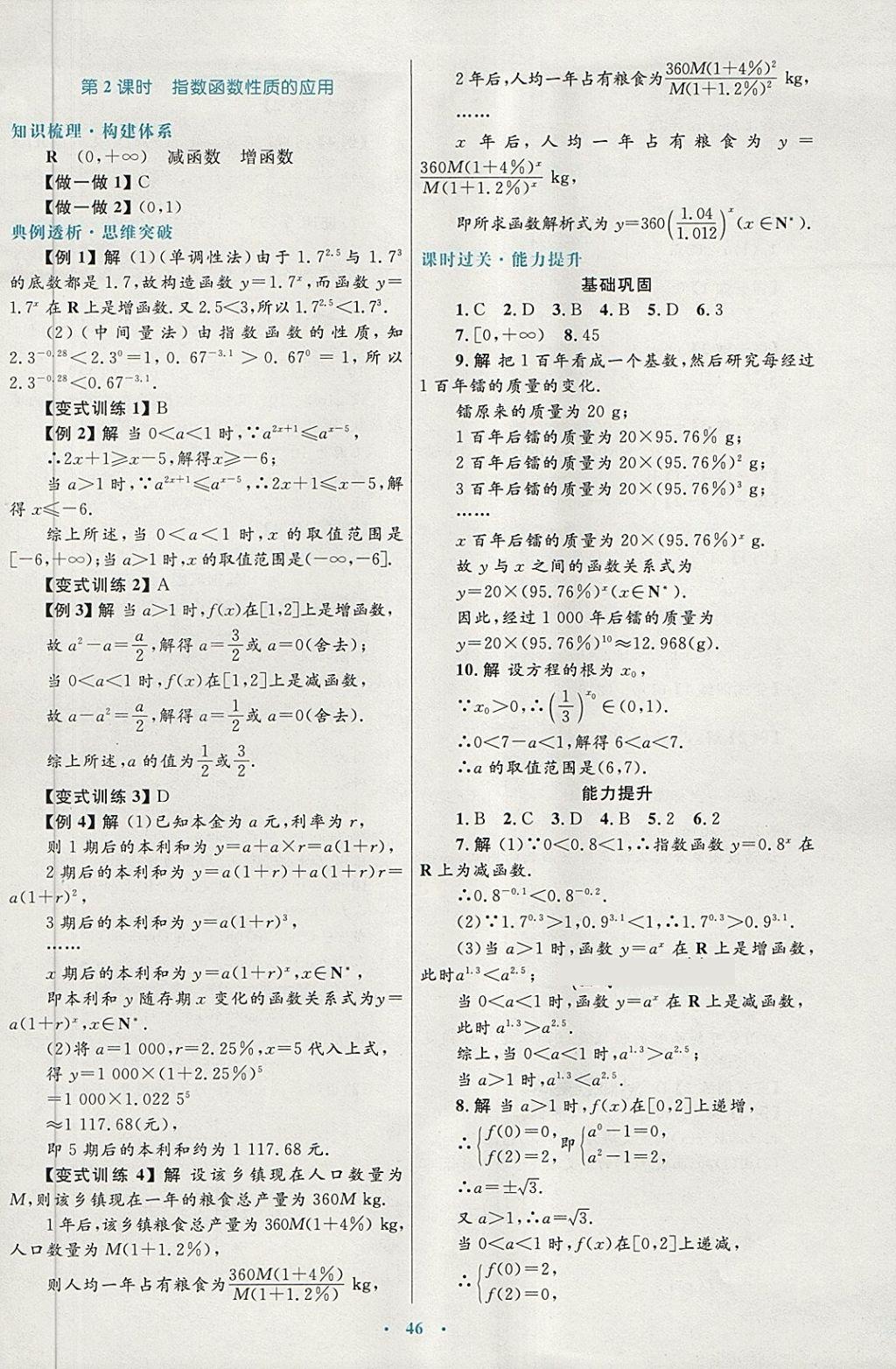 2018年高中同步测控优化设计数学必修1人教A版供内蒙古使用 第18页