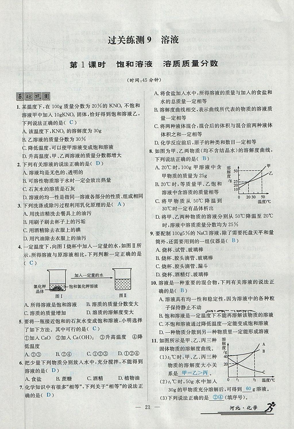 2018年中考2號河北考試說明的說明化學(xué) 第151頁