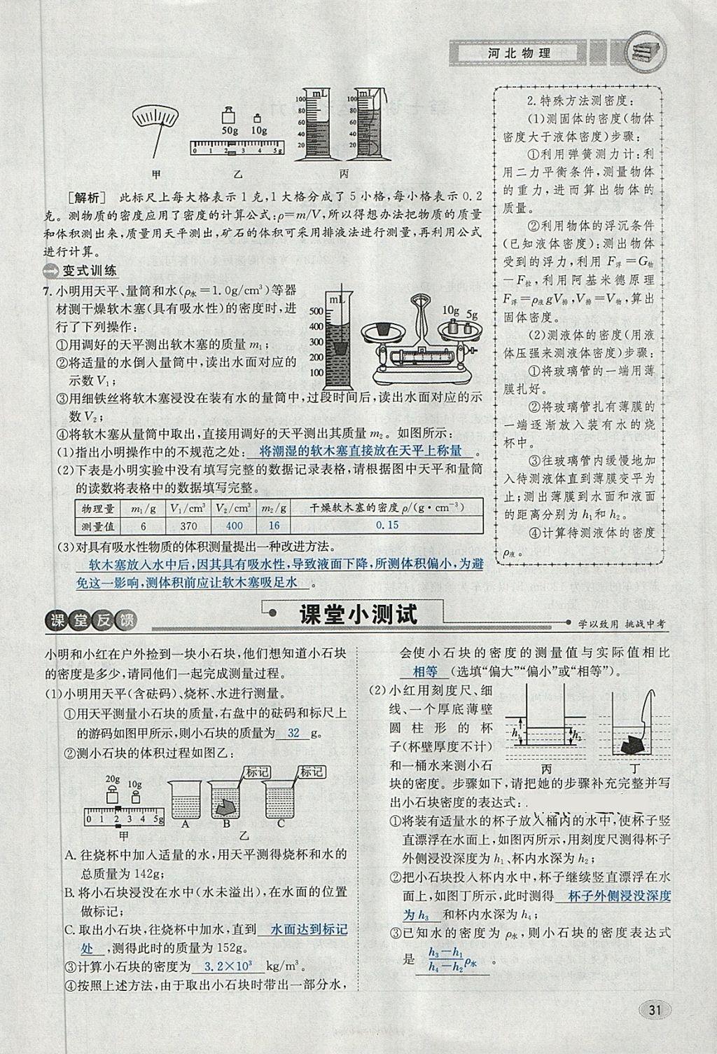 2018年中考2號河北考試說明的說明物理 第31頁