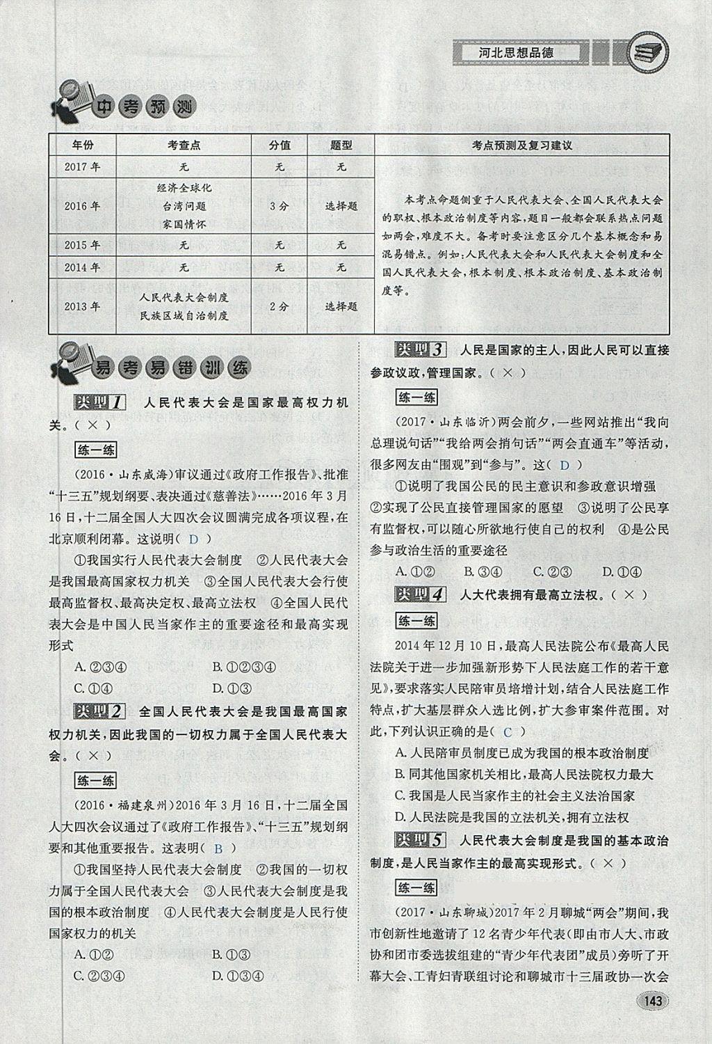 2018年中考2号河北考试说明的说明思想品德 第175页