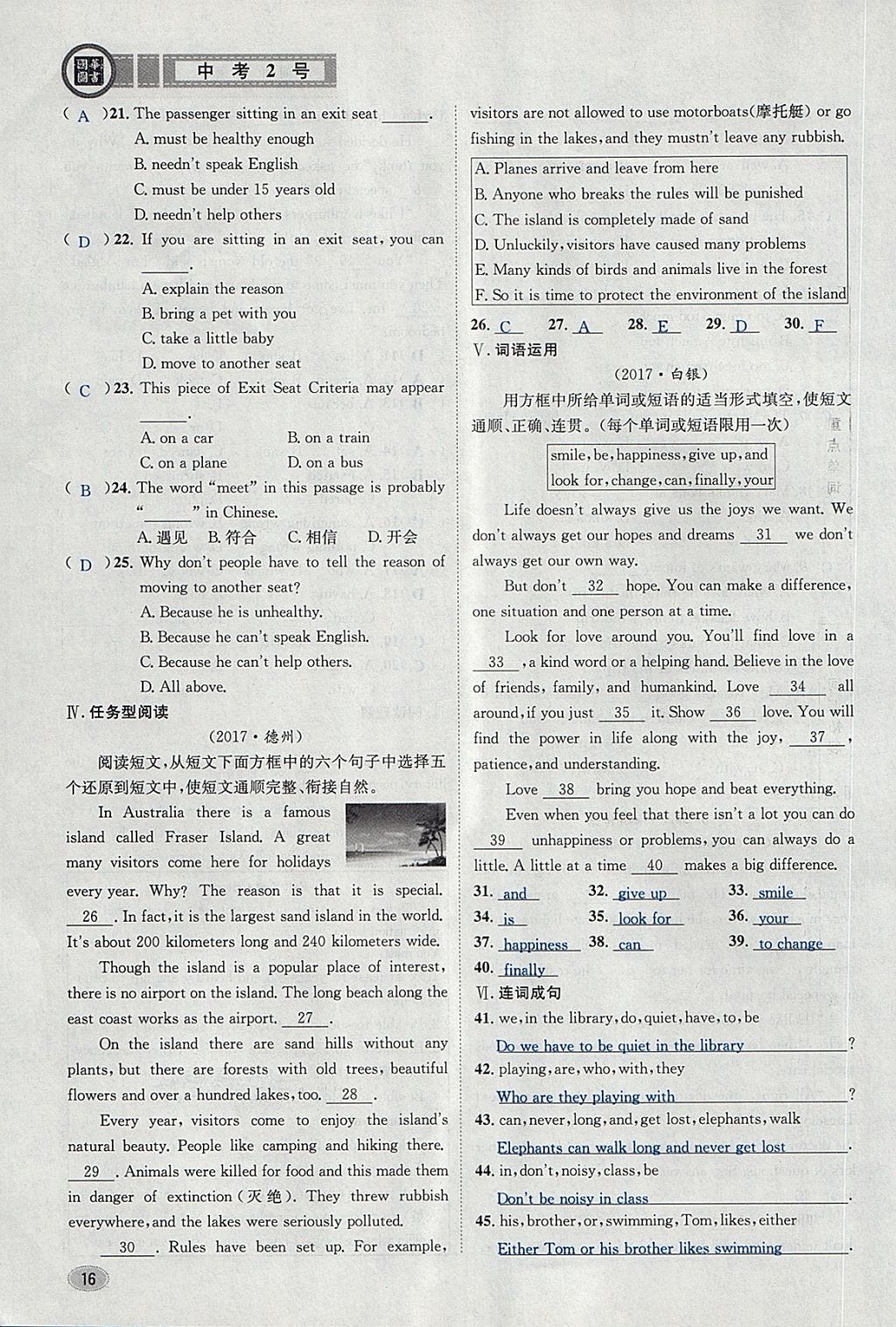 2018年中考2號河北考試說明的說明英語 第16頁