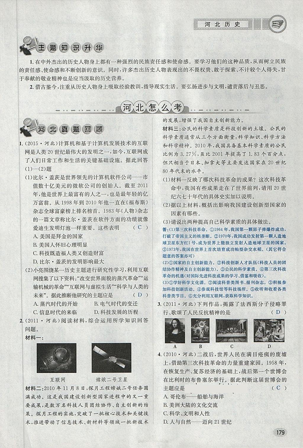 2018年中考2号河北考试说明的说明历史 第175页