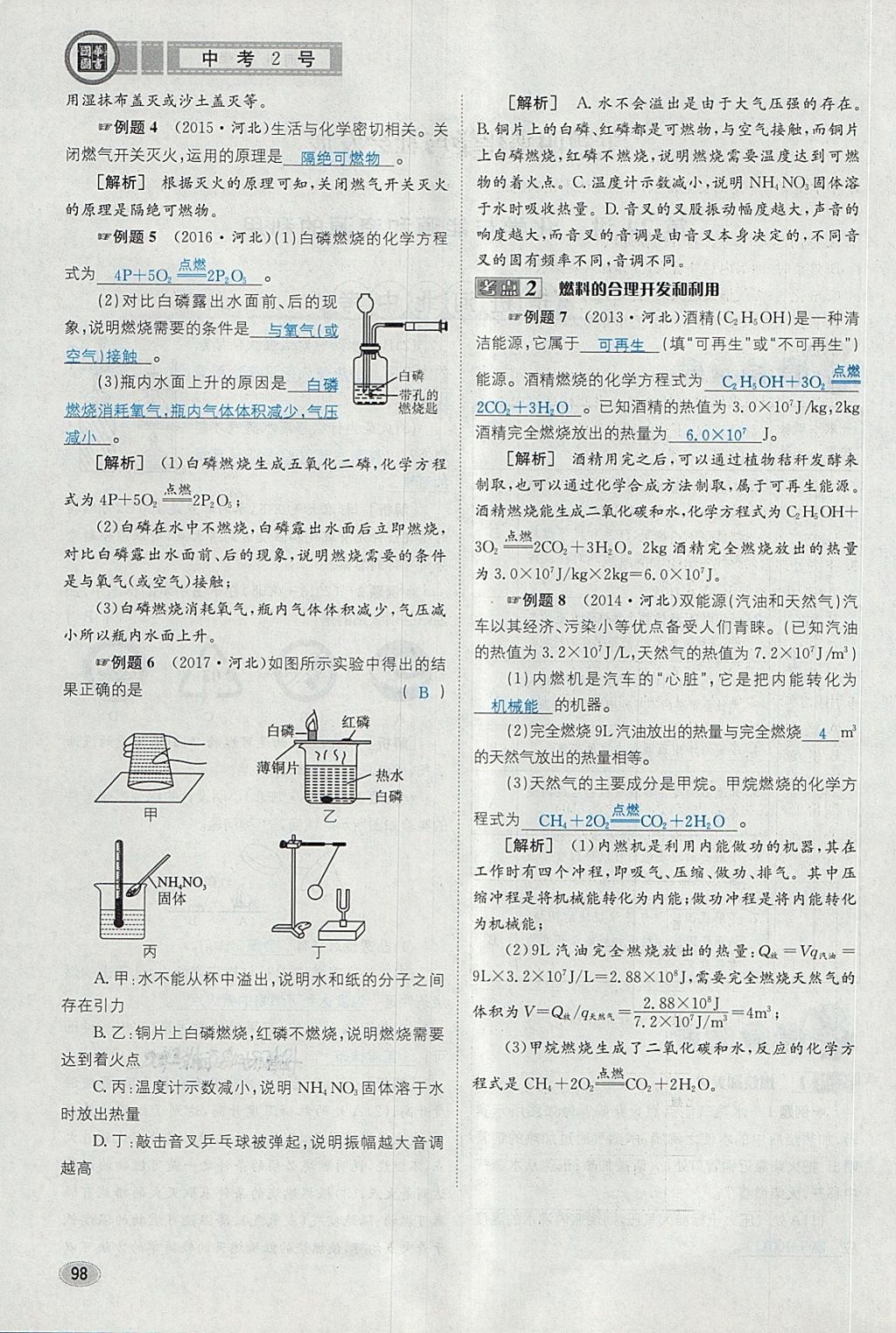 2018年中考2號河北考試說明的說明化學(xué) 第74頁