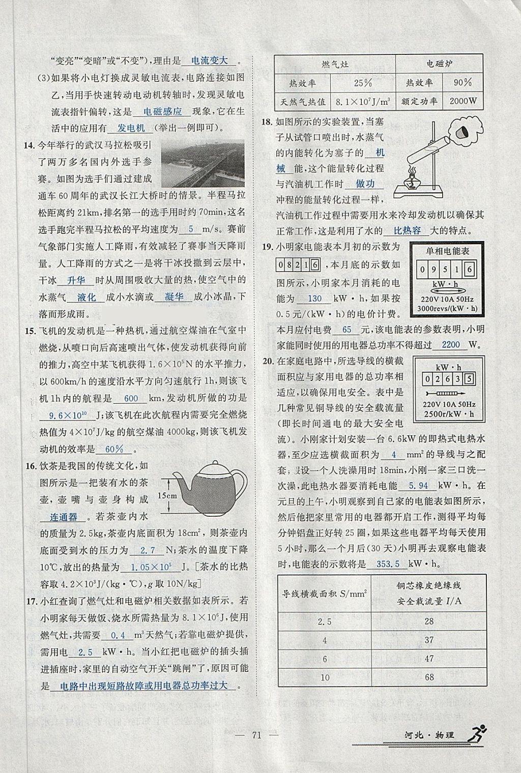 2018年中考2號河北考試說明的說明物理 第194頁