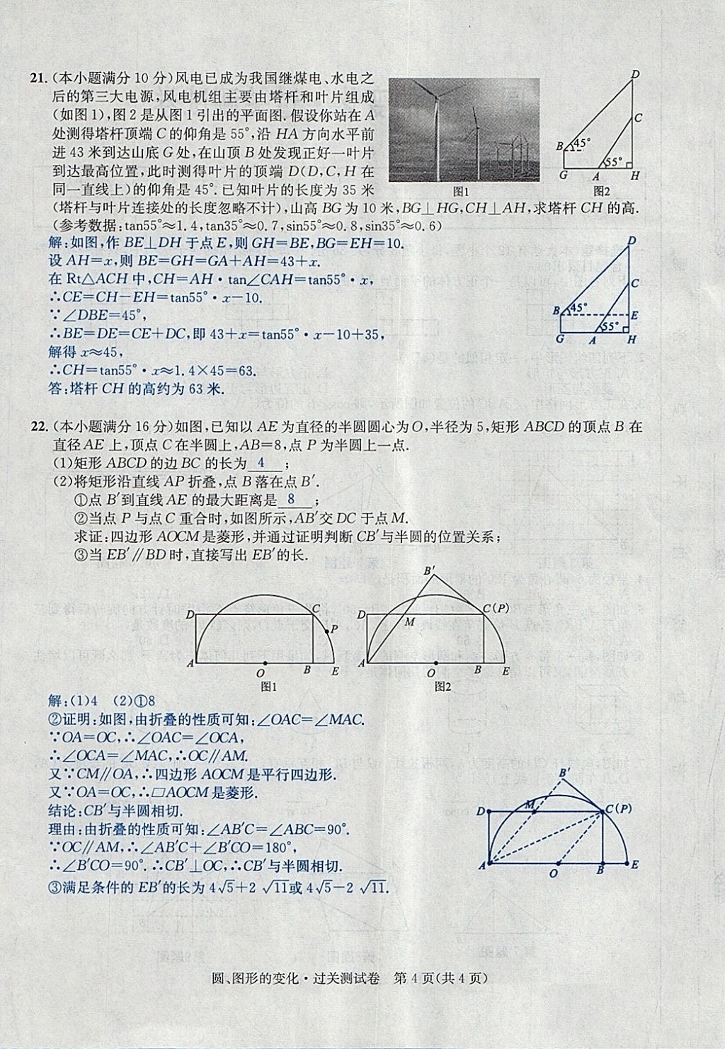 2018年中考2號河北考試說明的說明數(shù)學 第24頁