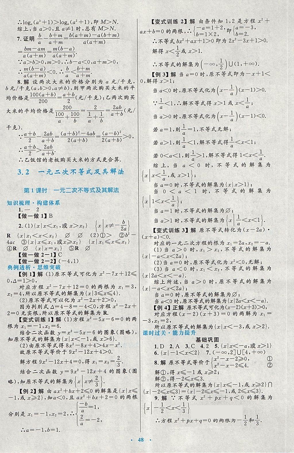 2018年高中同步测控优化设计数学必修5人教A版 第24页