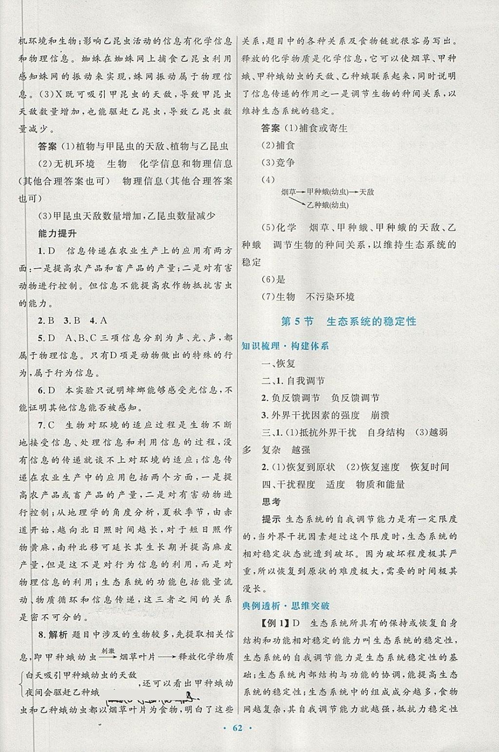 2018年高中同步測控優(yōu)化設(shè)計生物必修3人教版供內(nèi)蒙古使用 第30頁