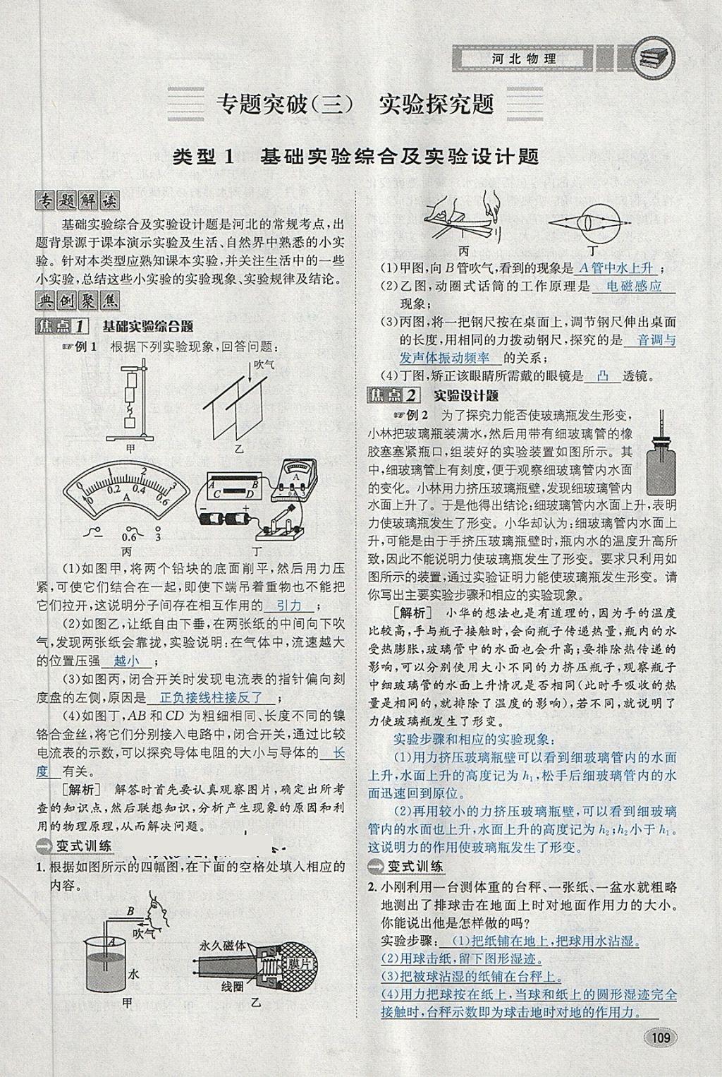 2018年中考2號(hào)河北考試說明的說明物理 第109頁