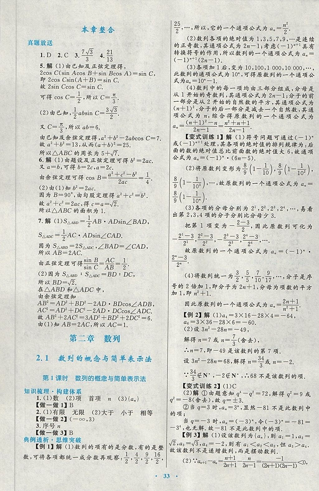 2018年高中同步測控優(yōu)化設(shè)計(jì)數(shù)學(xué)必修5人教A版 第9頁