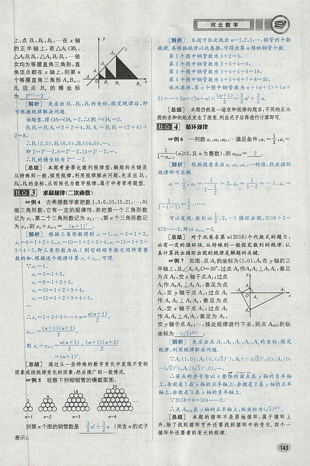 2018年中考2号河北考试说明的说明数学 第167页