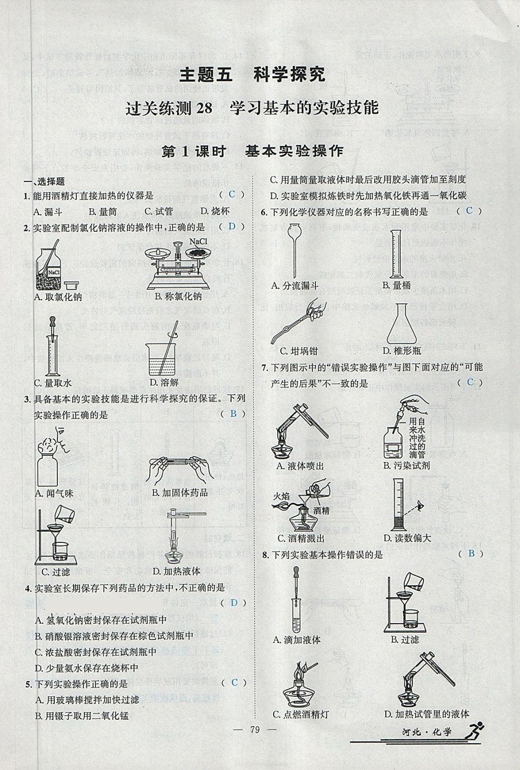 2018年中考2號(hào)河北考試說(shuō)明的說(shuō)明化學(xué) 第209頁(yè)