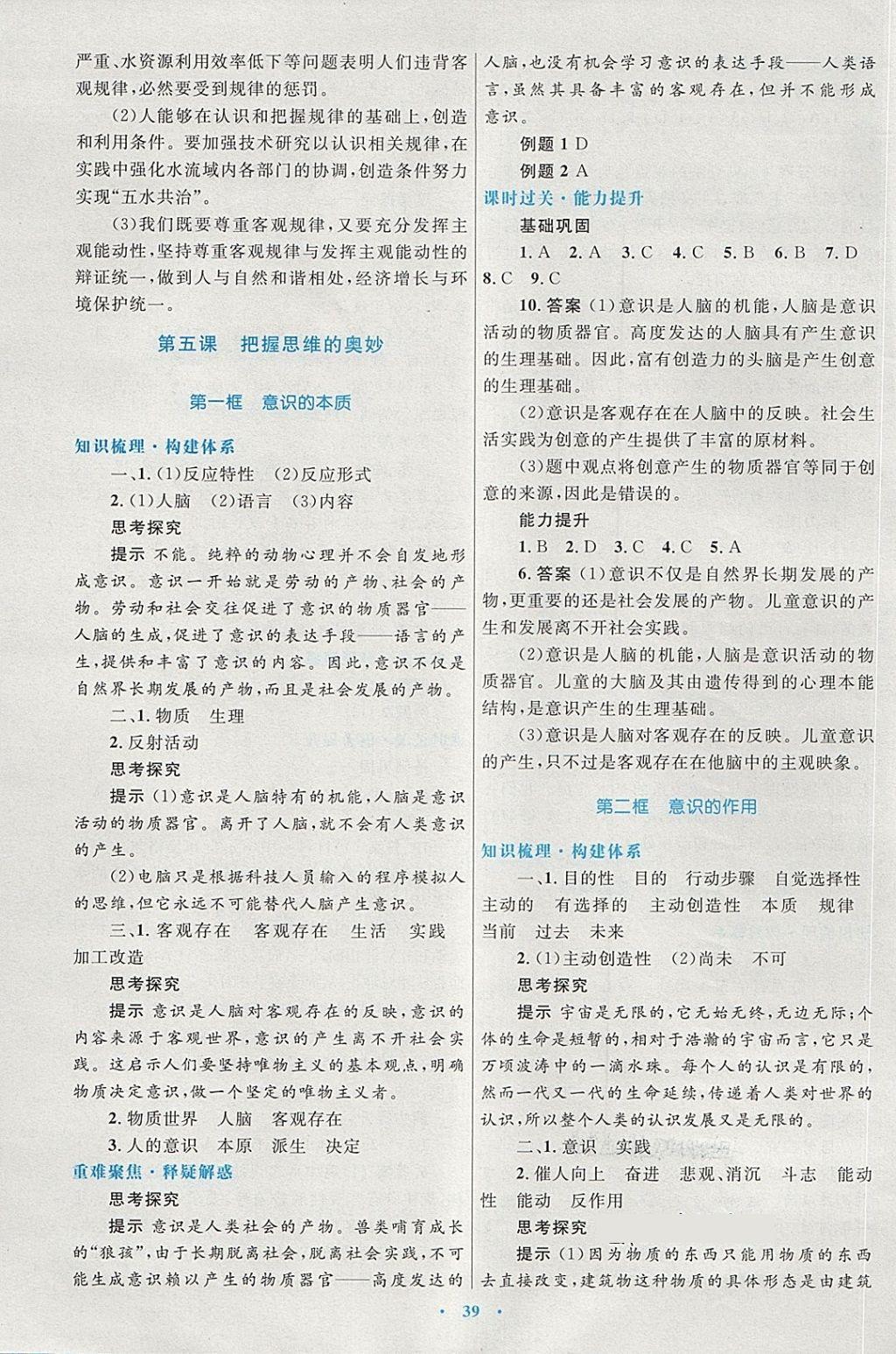 2018年高中同步測控優(yōu)化設(shè)計思想政治必修4人教版供內(nèi)蒙古使用 第7頁