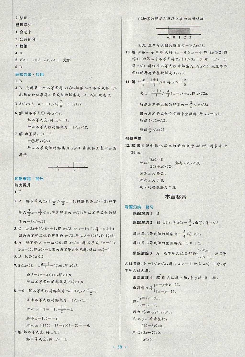 2018年初中同步測(cè)控優(yōu)化設(shè)計(jì)七年級(jí)數(shù)學(xué)下冊(cè)人教版 第25頁(yè)