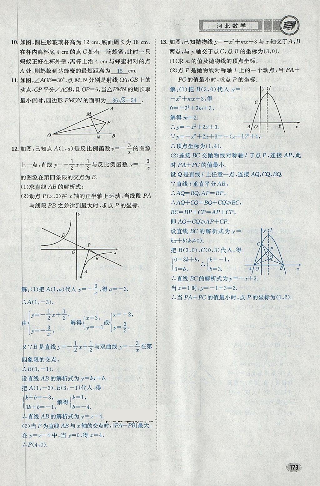 2018年中考2號(hào)河北考試說明的說明數(shù)學(xué) 第197頁