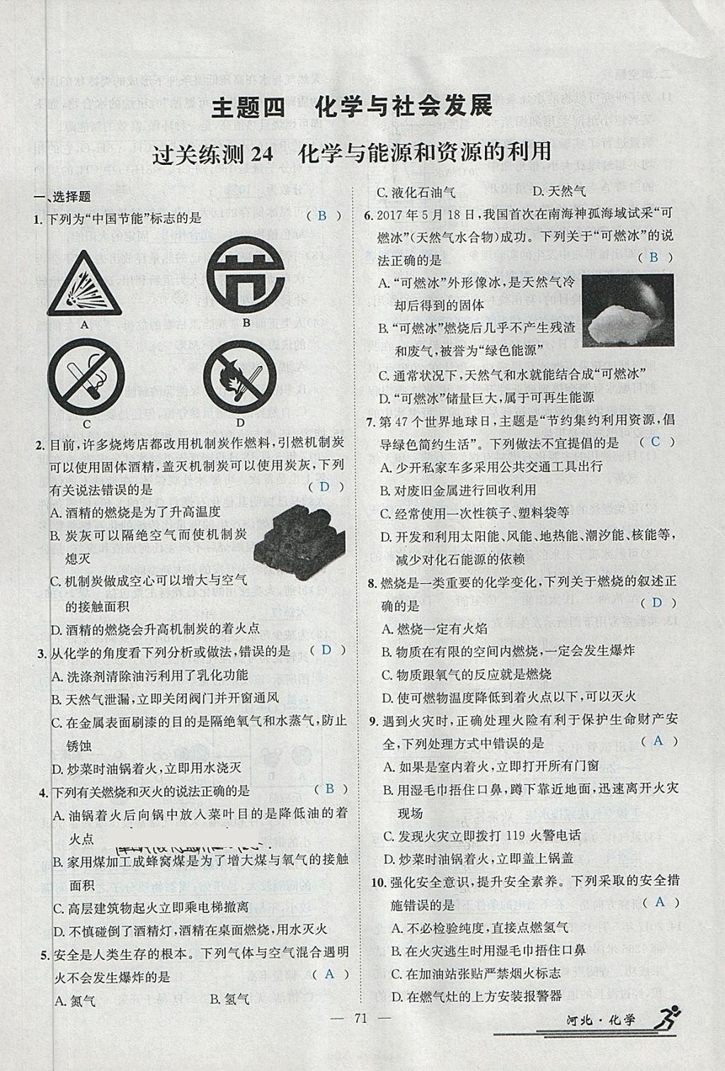 2018年中考2號河北考試說明的說明化學 第201頁