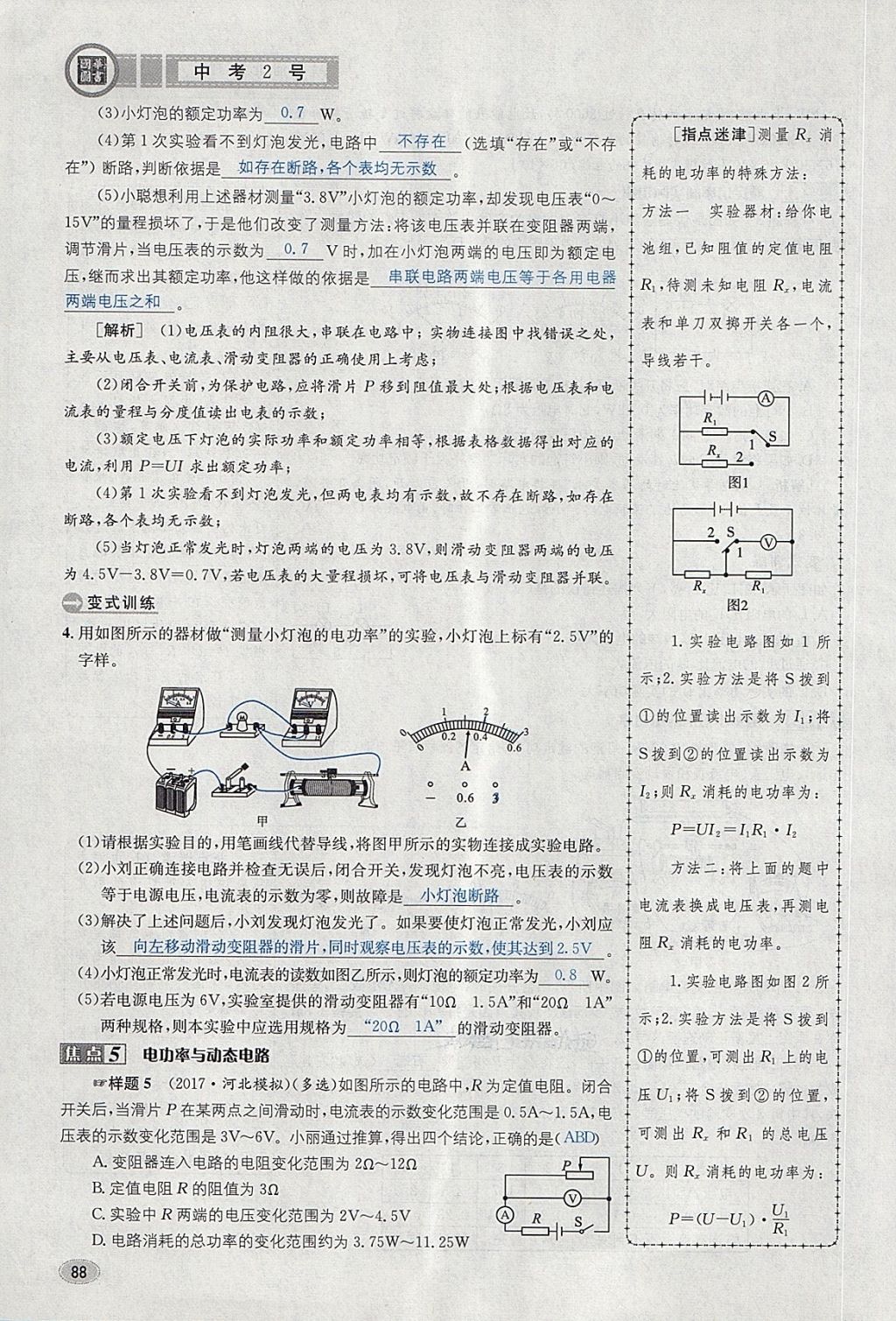 2018年中考2號河北考試說明的說明物理 第88頁