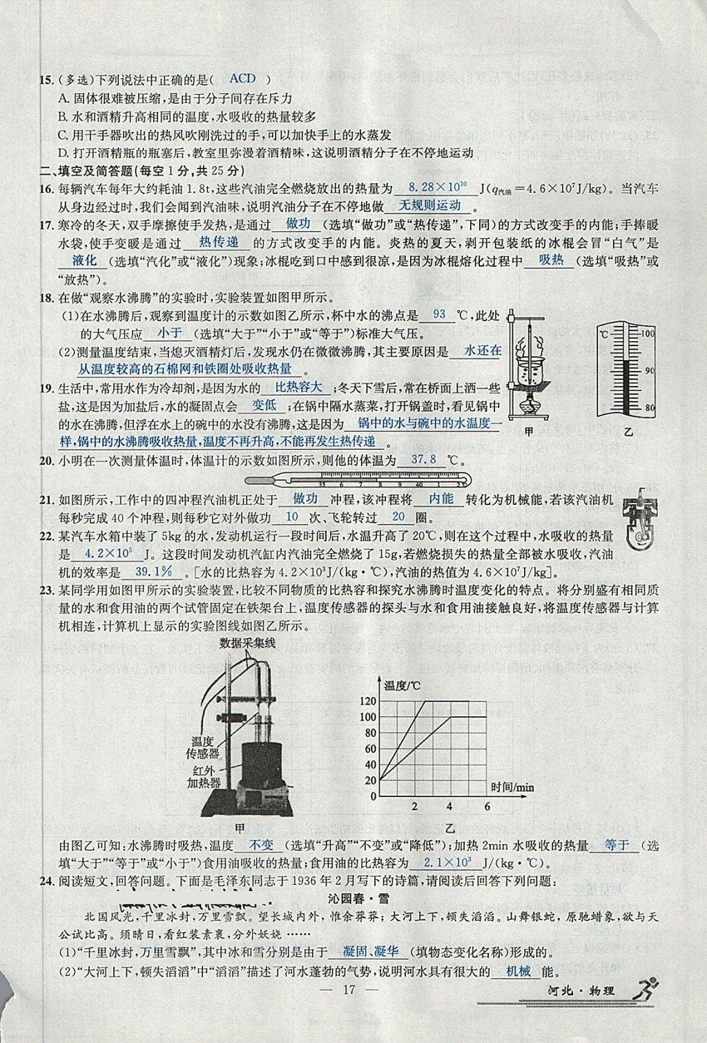 2018年中考2號(hào)河北考試說(shuō)明的說(shuō)明物理 第140頁(yè)