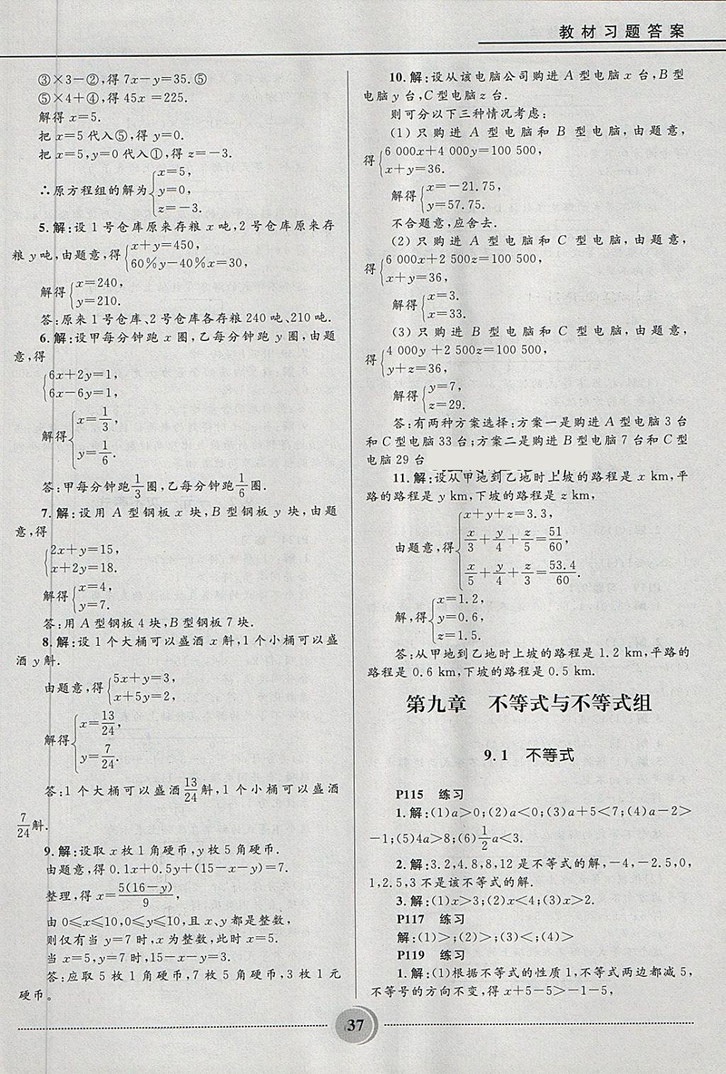 2018年奪冠百分百初中精講精練七年級數(shù)學(xué)下冊人教版 第37頁