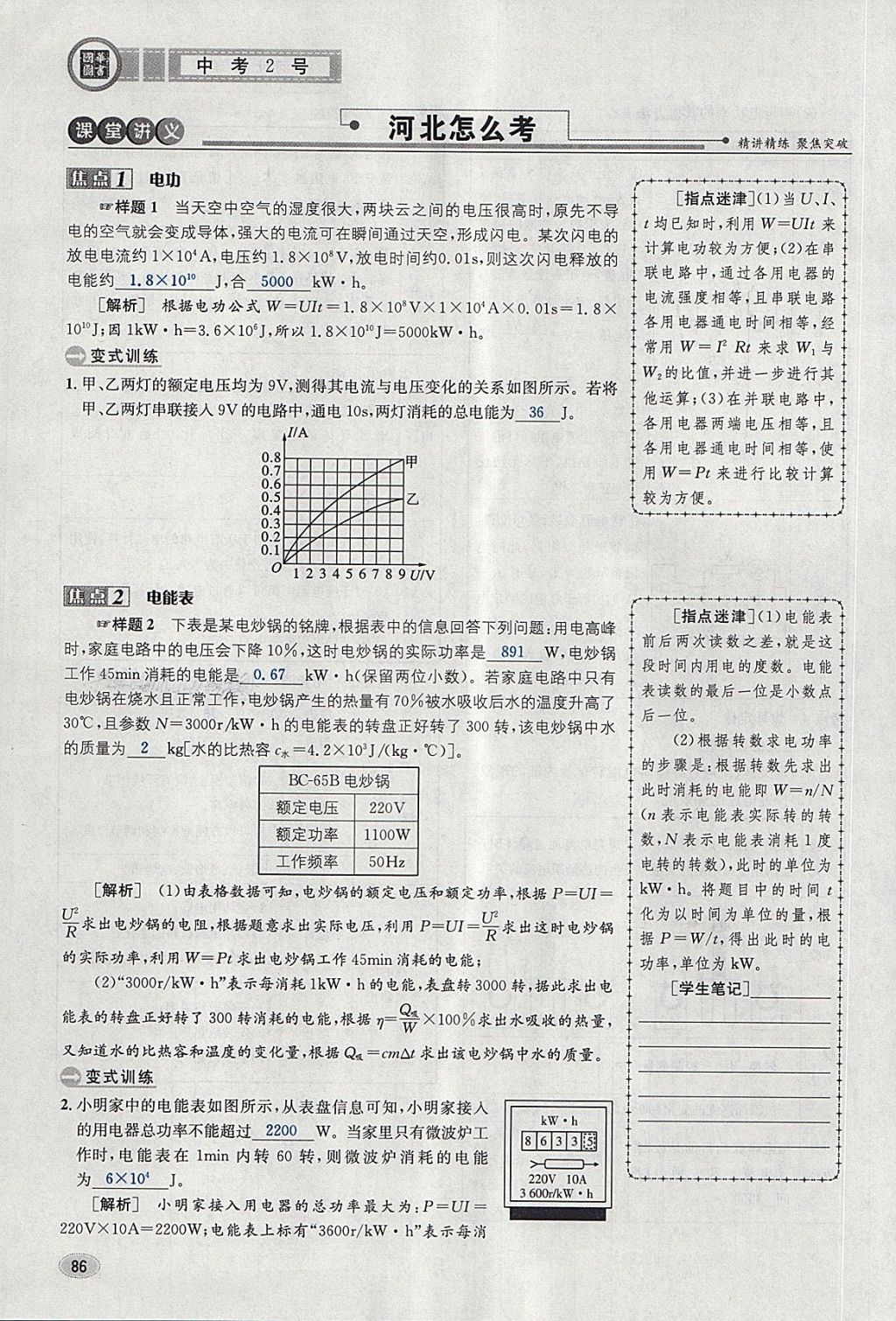 2018年中考2號(hào)河北考試說(shuō)明的說(shuō)明物理 第86頁(yè)