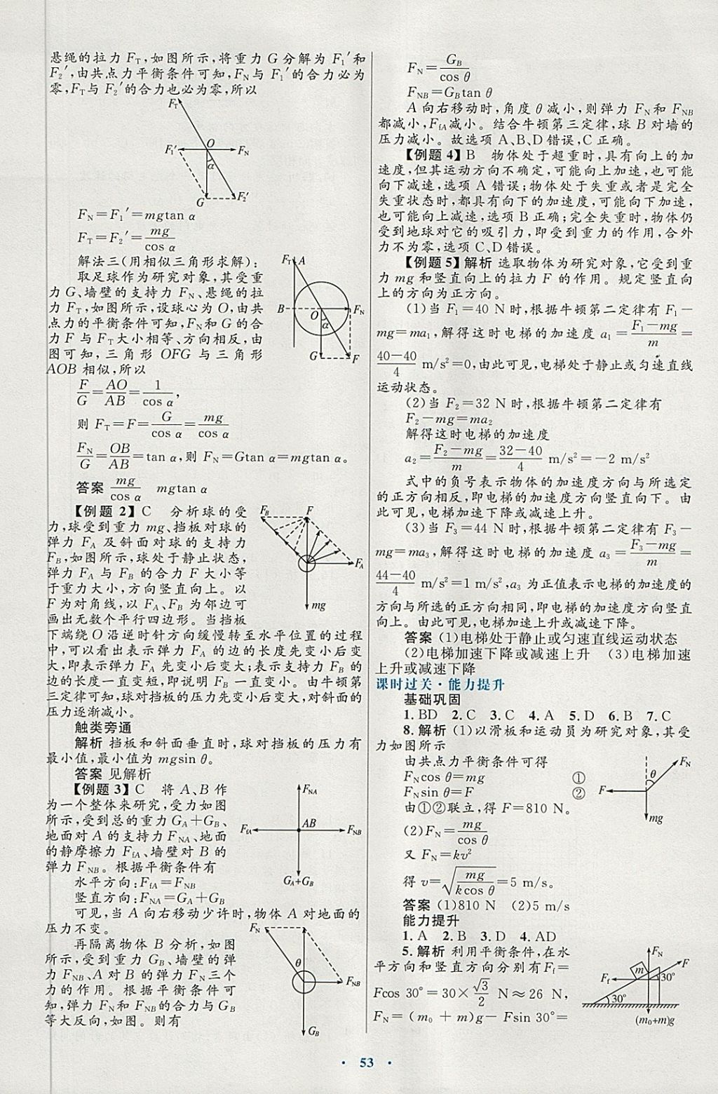 2018年高中同步測控優(yōu)化設(shè)計物理必修1人教版供內(nèi)蒙古使用 第21頁