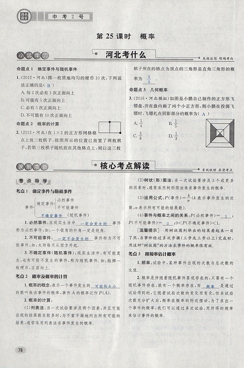 2018年中考2号河北考试说明的说明数学 第102页