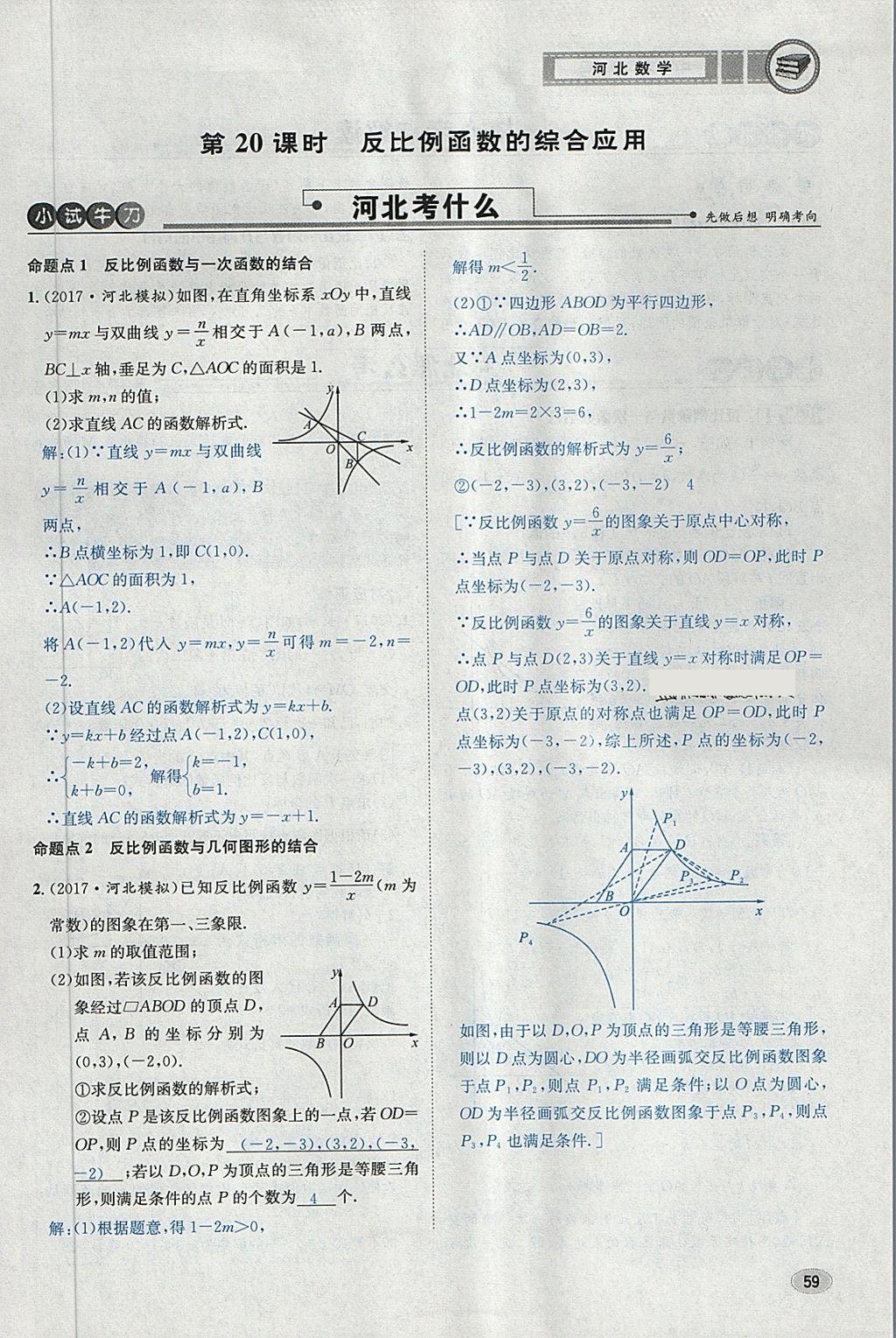 2018年中考2号河北考试说明的说明数学 第83页