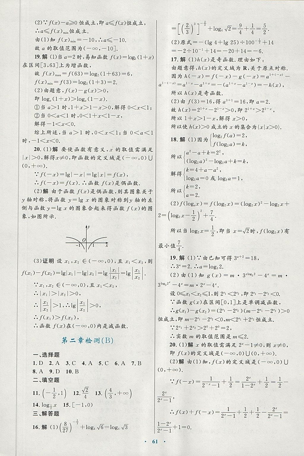 2018年高中同步測控優(yōu)化設(shè)計數(shù)學(xué)必修1人教A版供內(nèi)蒙古使用 第33頁