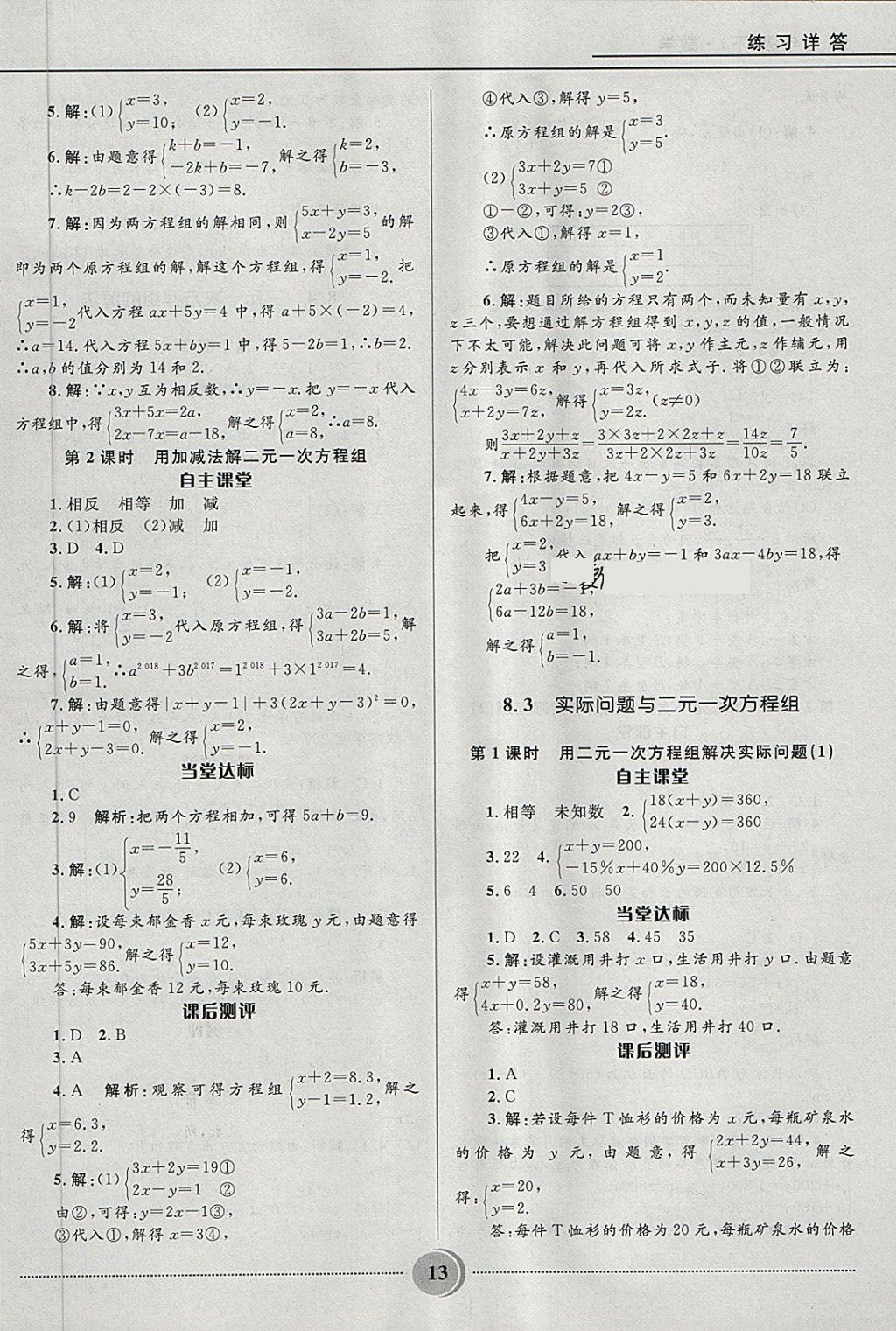 2018年夺冠百分百初中精讲精练七年级数学下册人教版 第13页