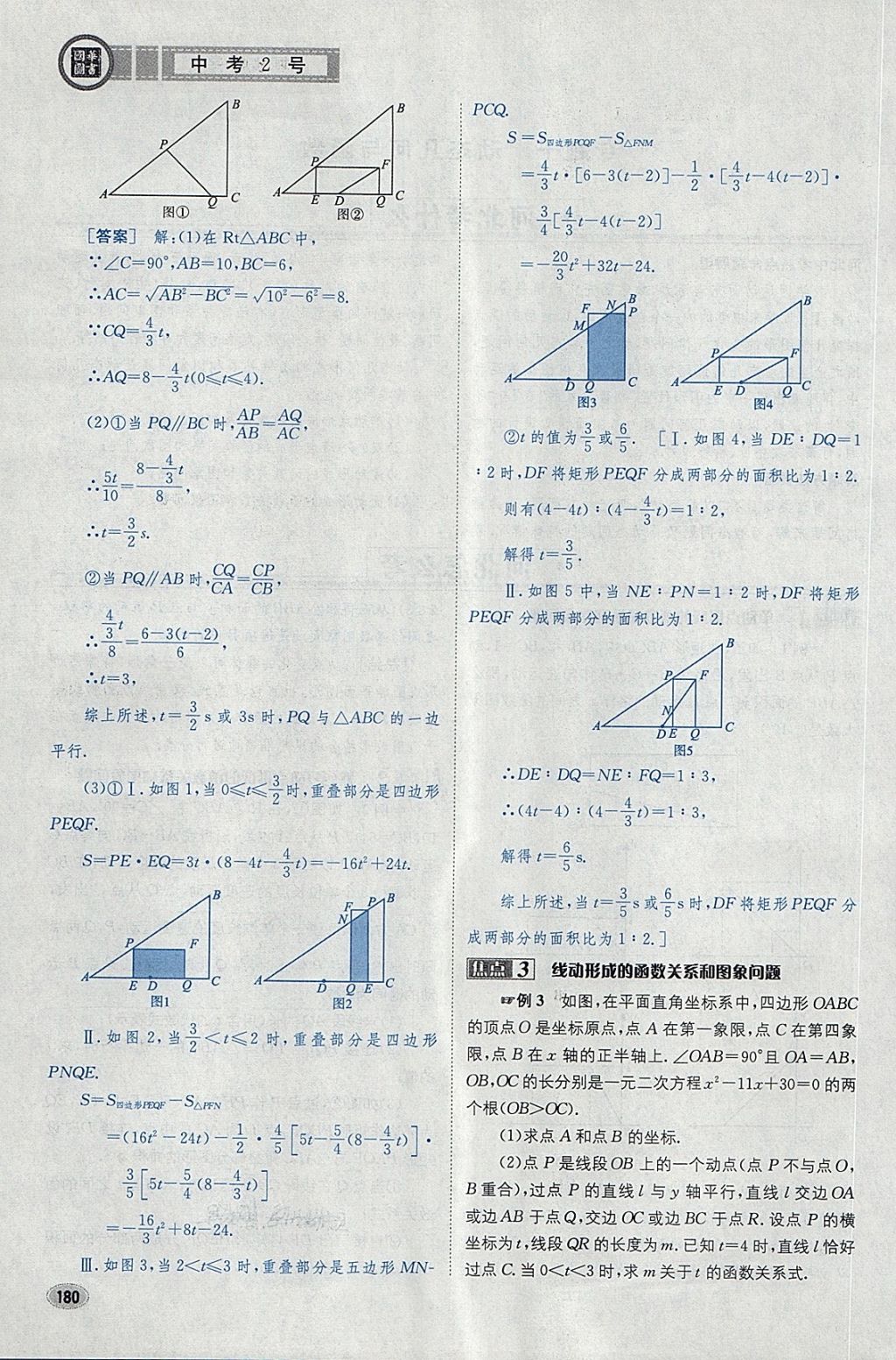 2018年中考2号河北考试说明的说明数学 第204页