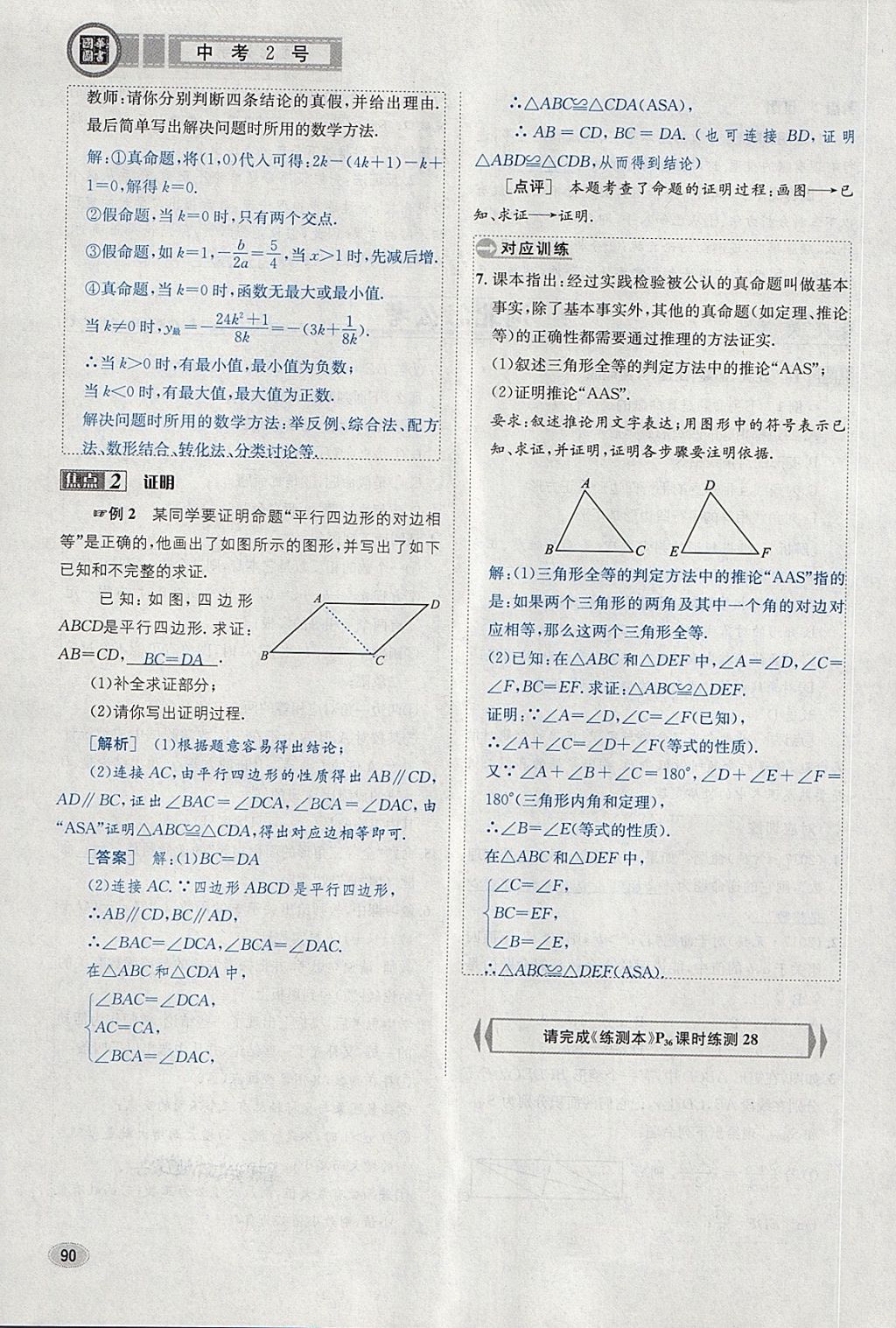 2018年中考2号河北考试说明的说明数学 第114页