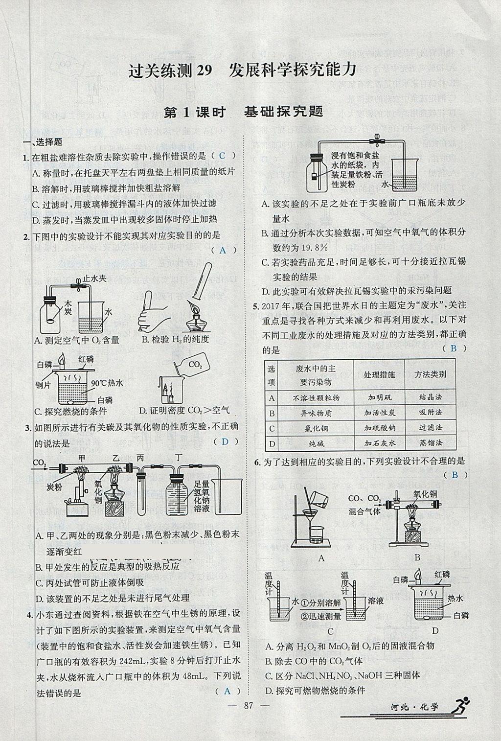 2018年中考2號河北考試說明的說明化學(xué) 第217頁