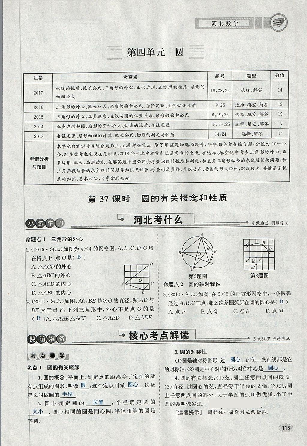 2018年中考2号河北考试说明的说明数学 第139页