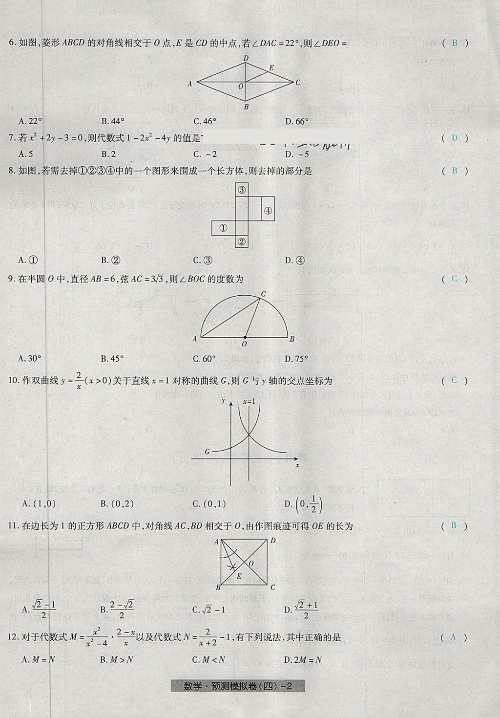 2018年河北中考中考模拟卷数学 第26页